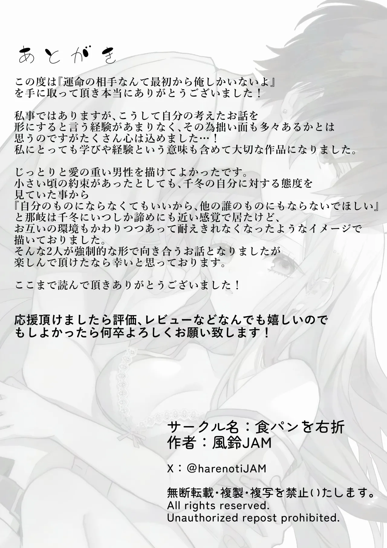 運命の相手なんて最初から俺しかいないよ Page.83