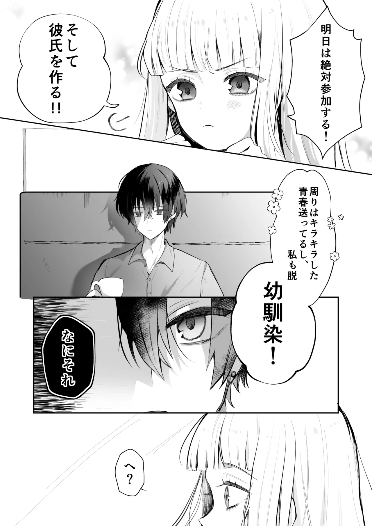 運命の相手なんて最初から俺しかいないよ Page.9
