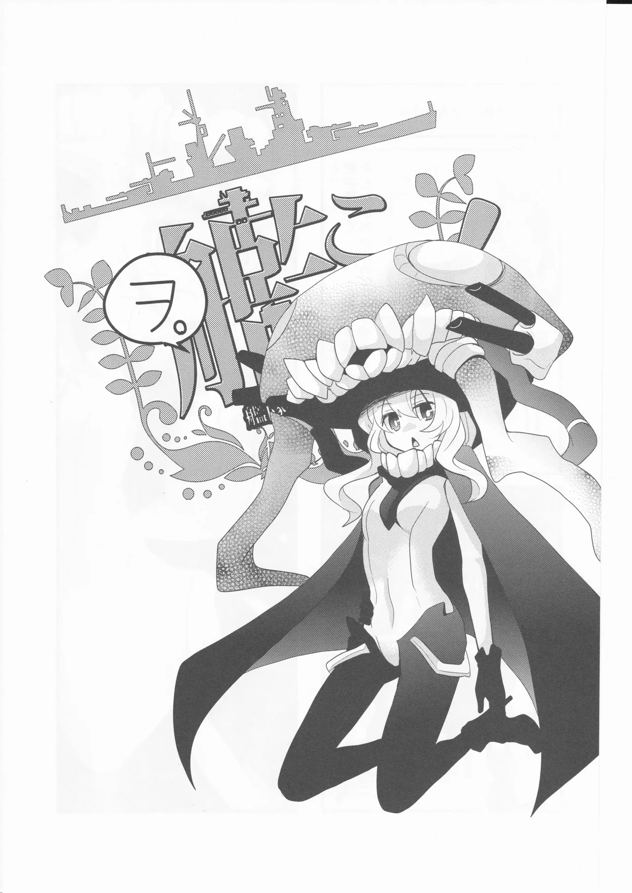 (〆鯖丸)艦こま！ Page.13