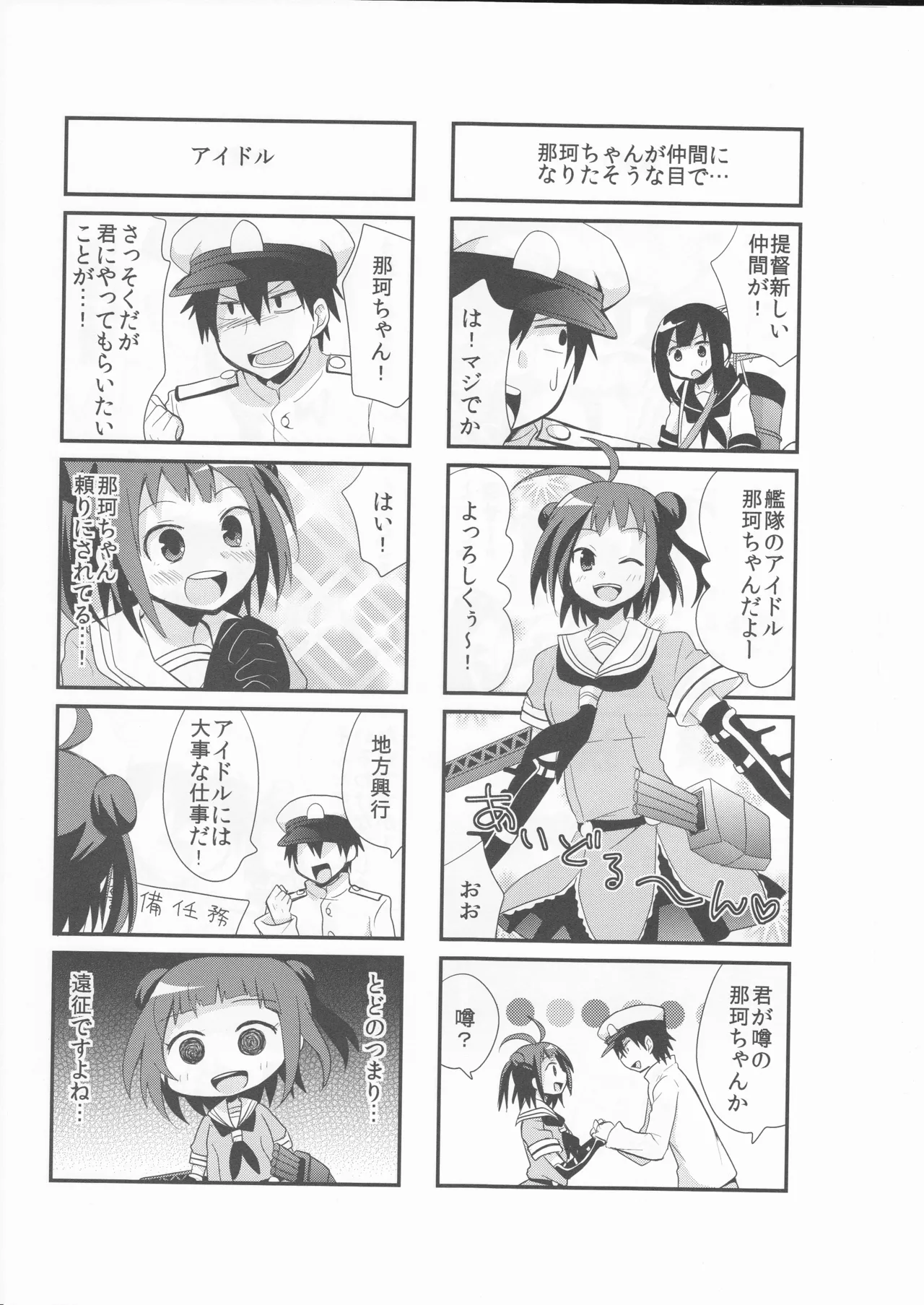 (〆鯖丸)艦こま！ Page.16