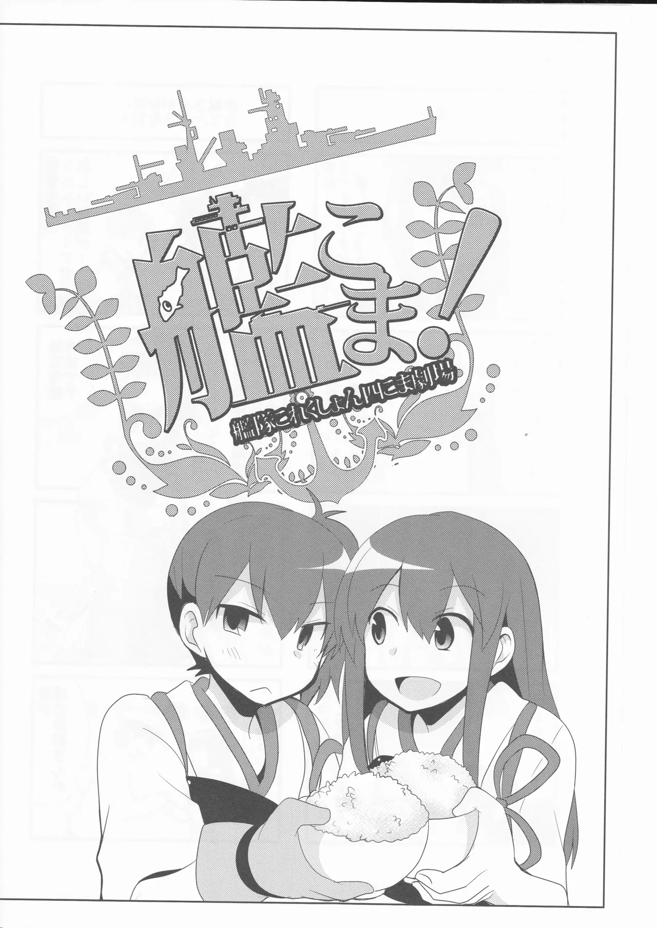 (〆鯖丸)艦こま！ Page.18