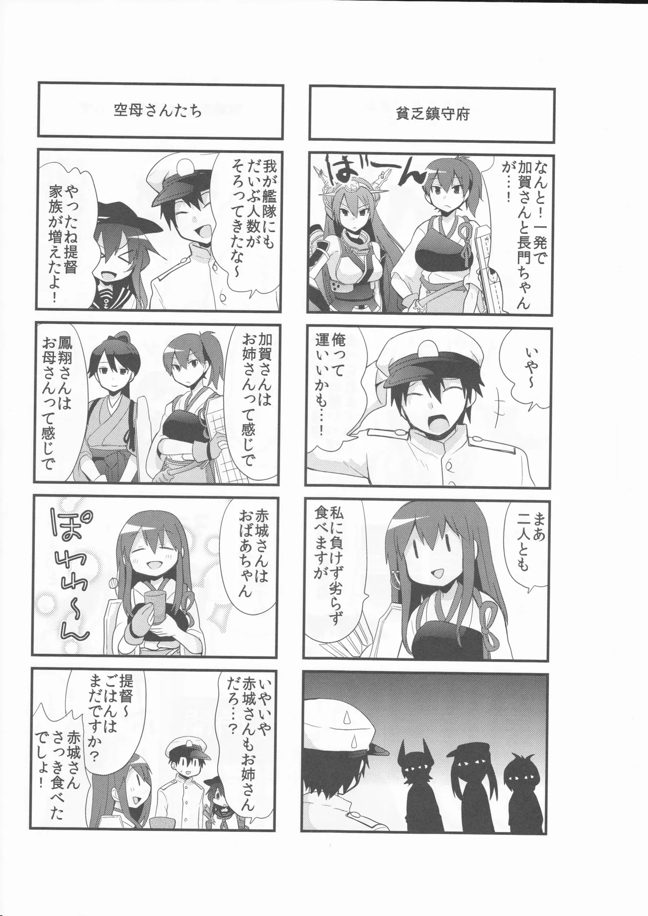 (〆鯖丸)艦こま！ Page.22
