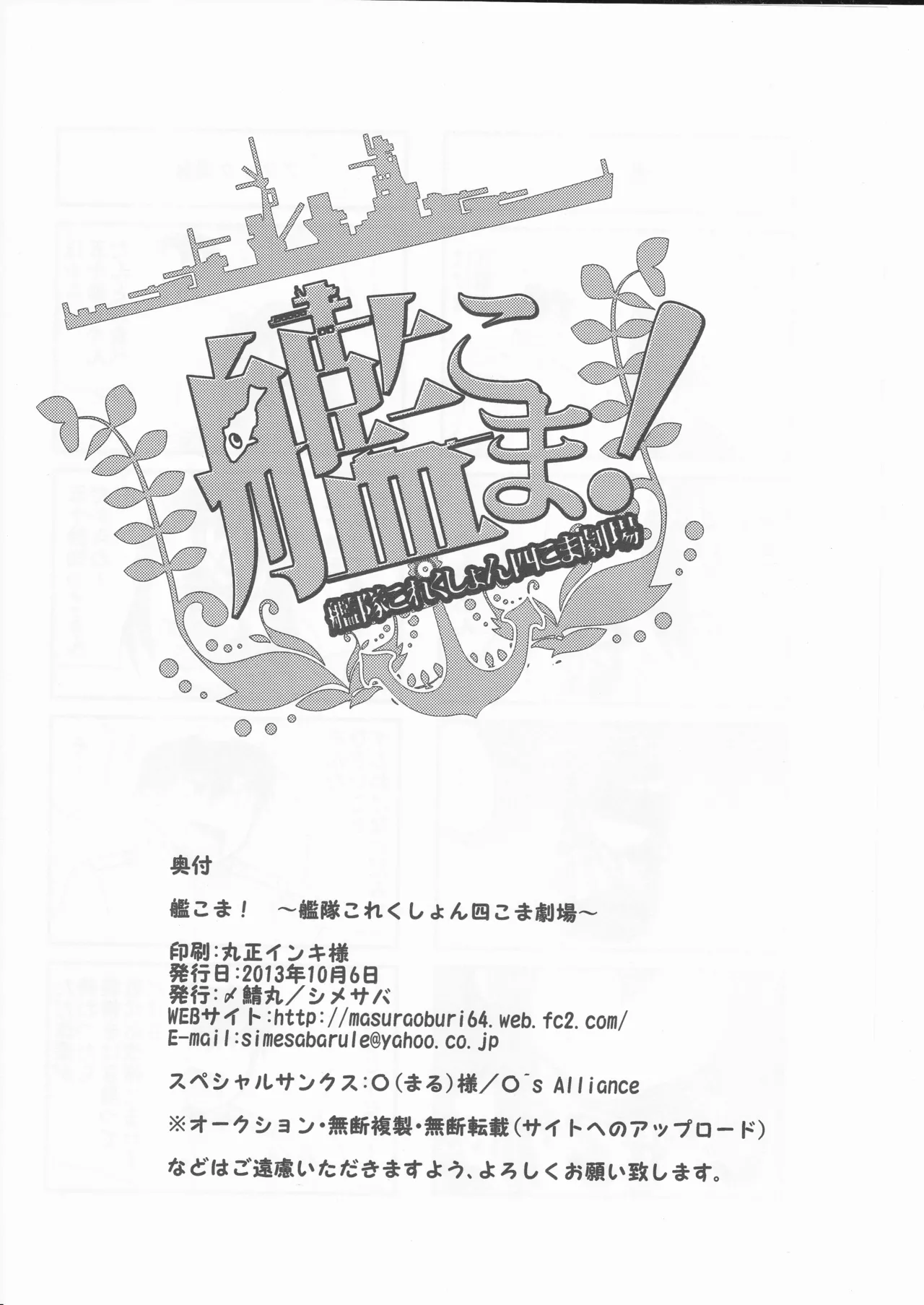 (〆鯖丸)艦こま！ Page.26