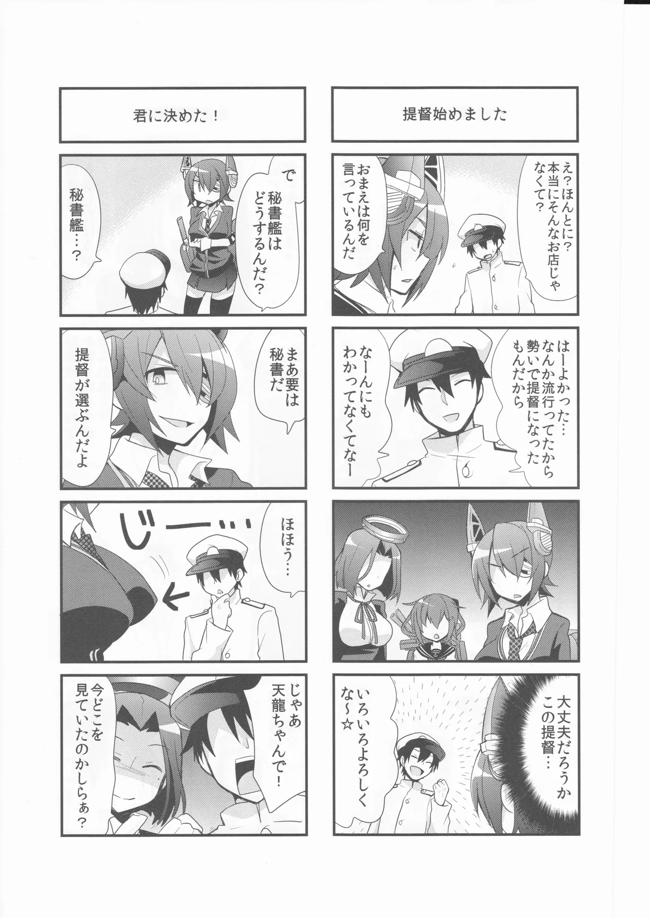 (〆鯖丸)艦こま！ Page.5
