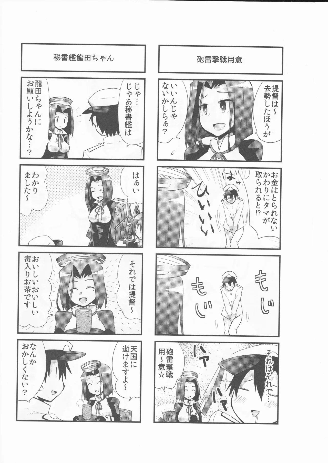 (〆鯖丸)艦こま！ Page.6