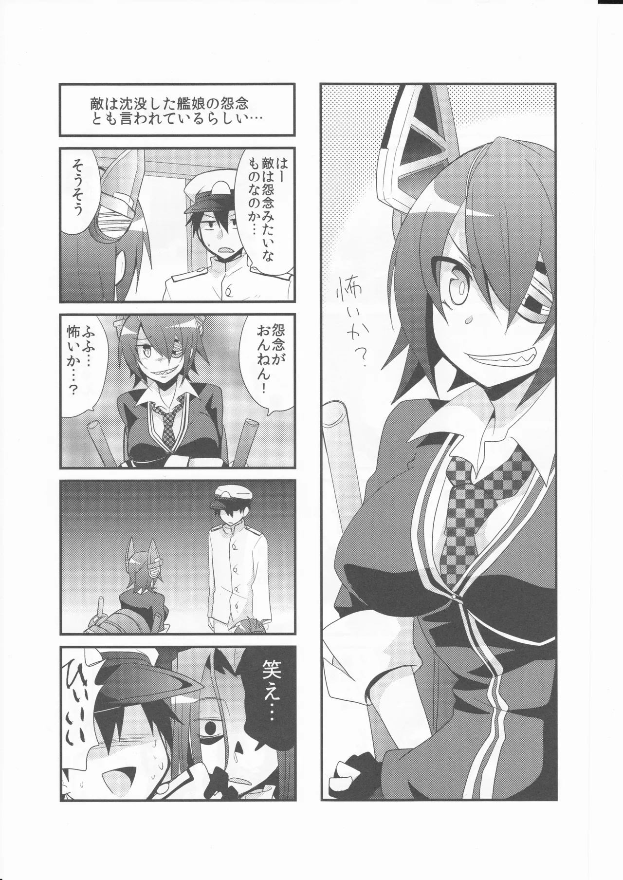 (〆鯖丸)艦こま！ Page.9