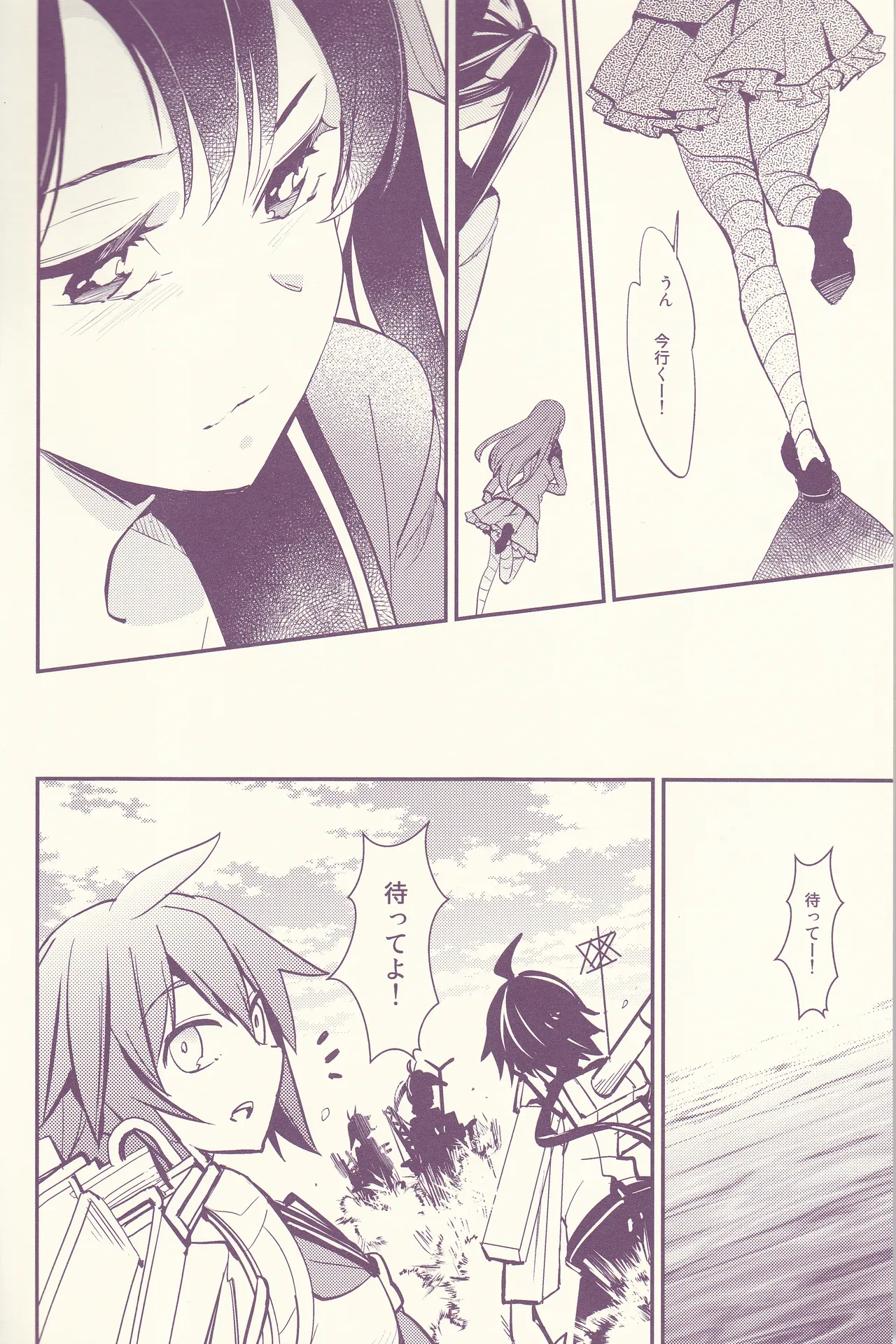 初めまして、私のお姉さん Page.22