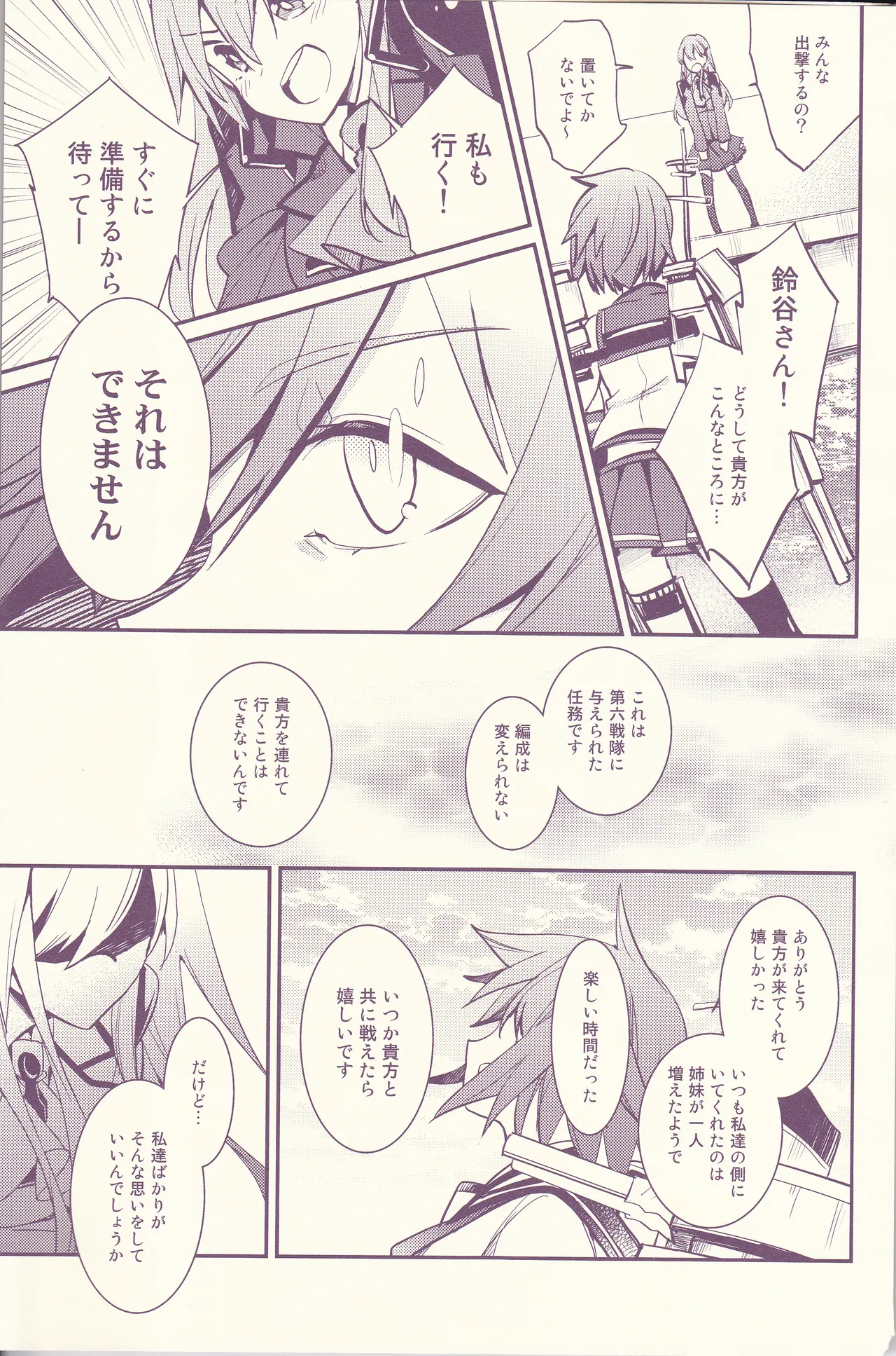 初めまして、私のお姉さん Page.23