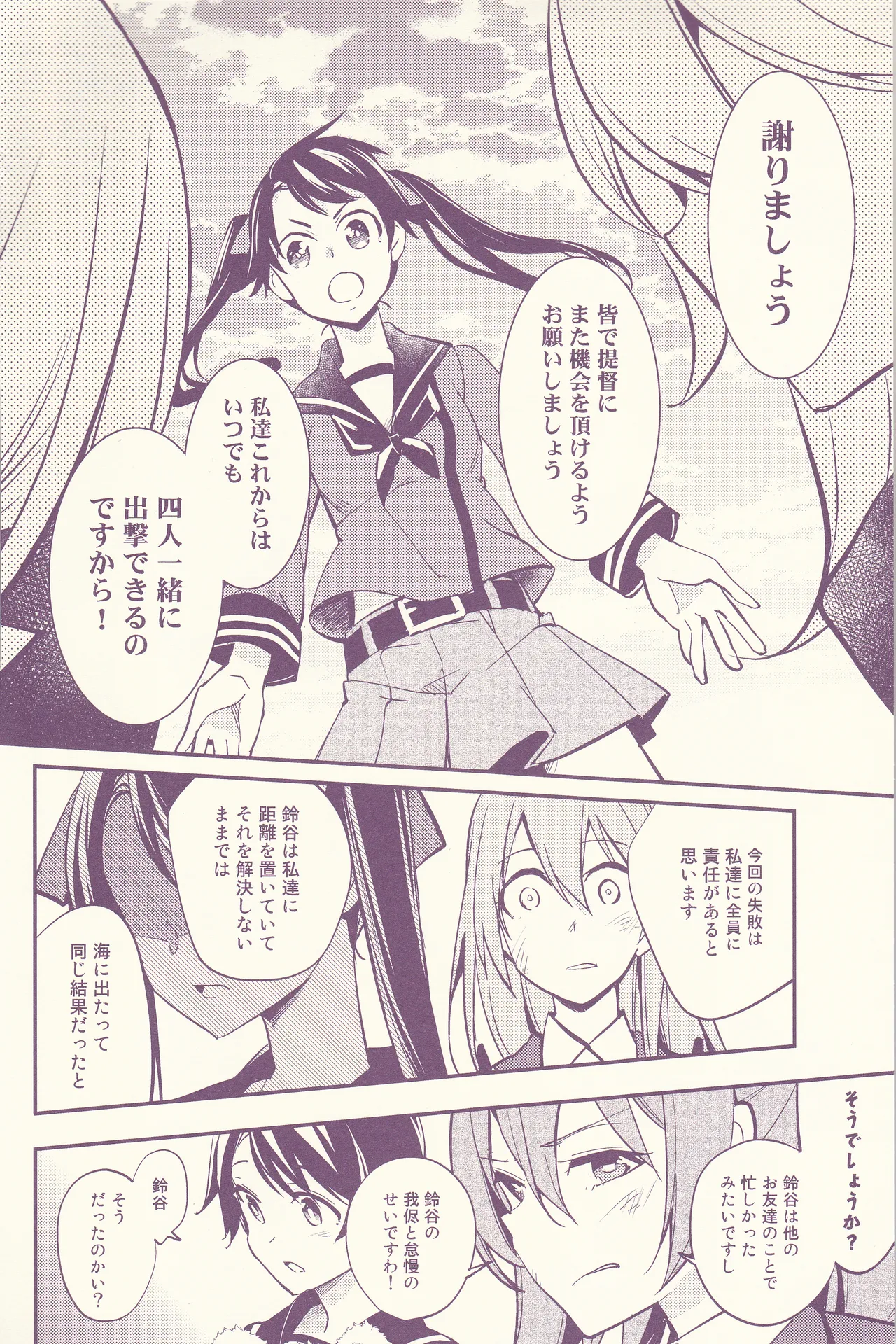 初めまして、私のお姉さん Page.28