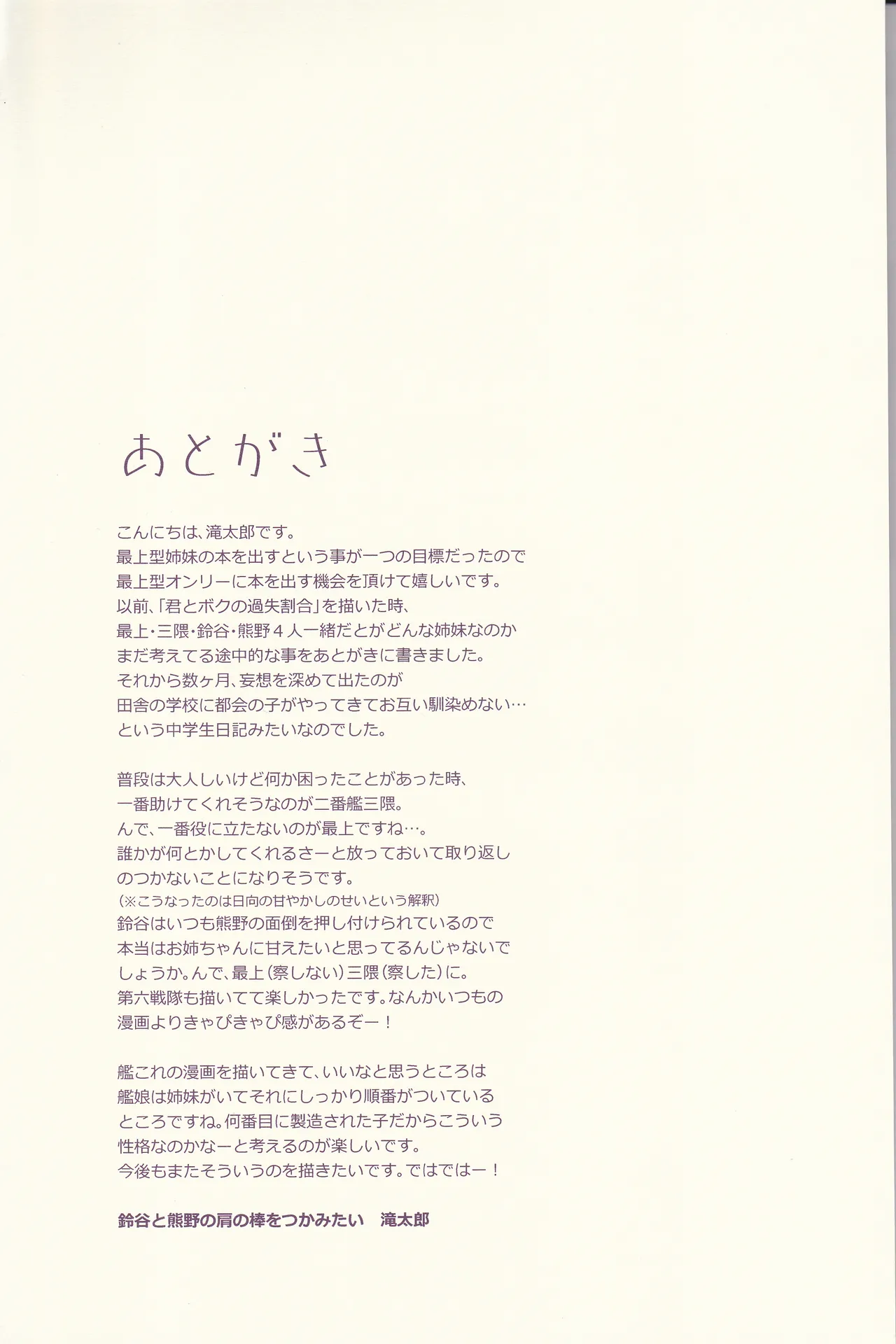 初めまして、私のお姉さん Page.33