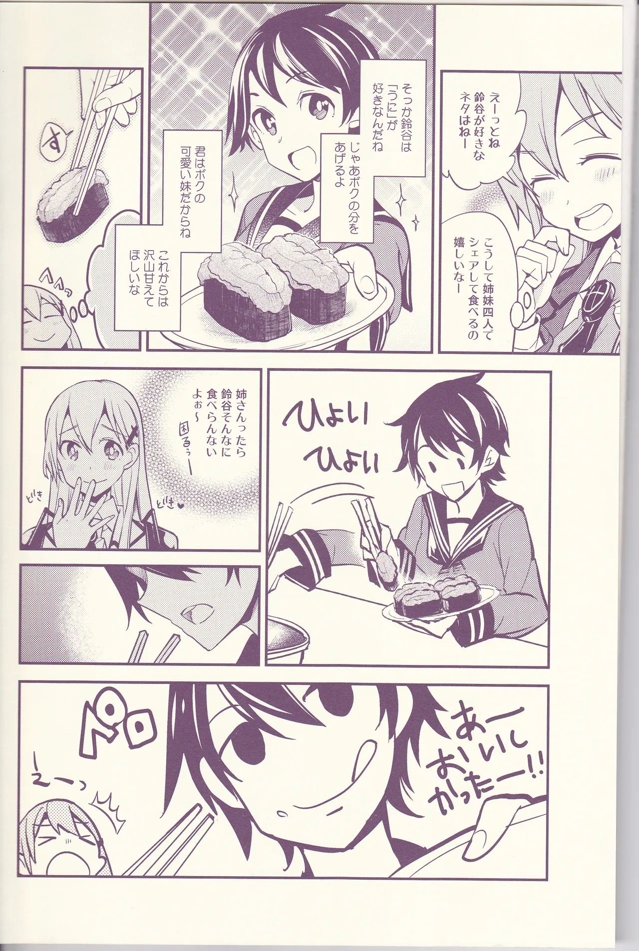 初めまして、私のお姉さん Page.6