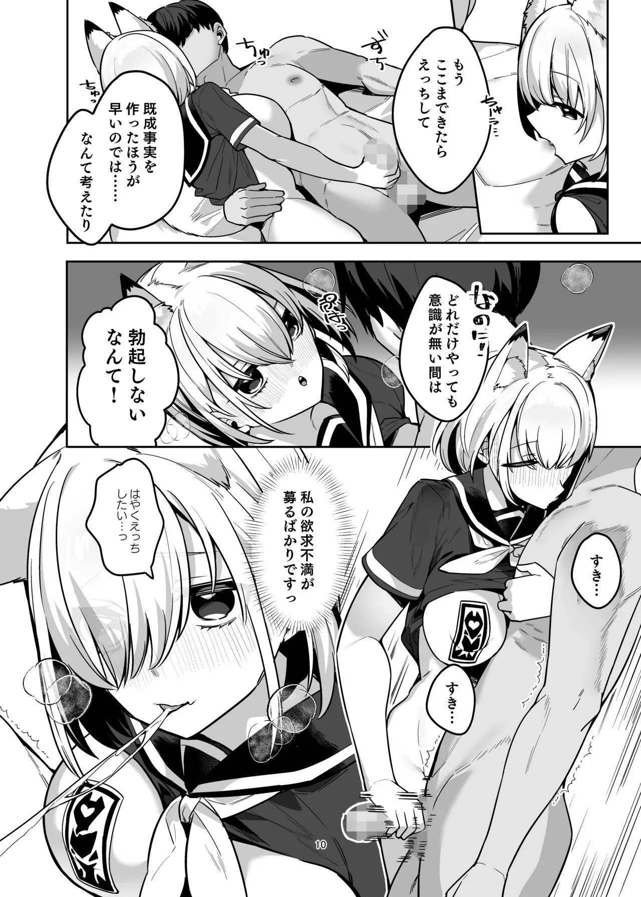 僕の世界は狐ちゃんに囲われている！ Page.9