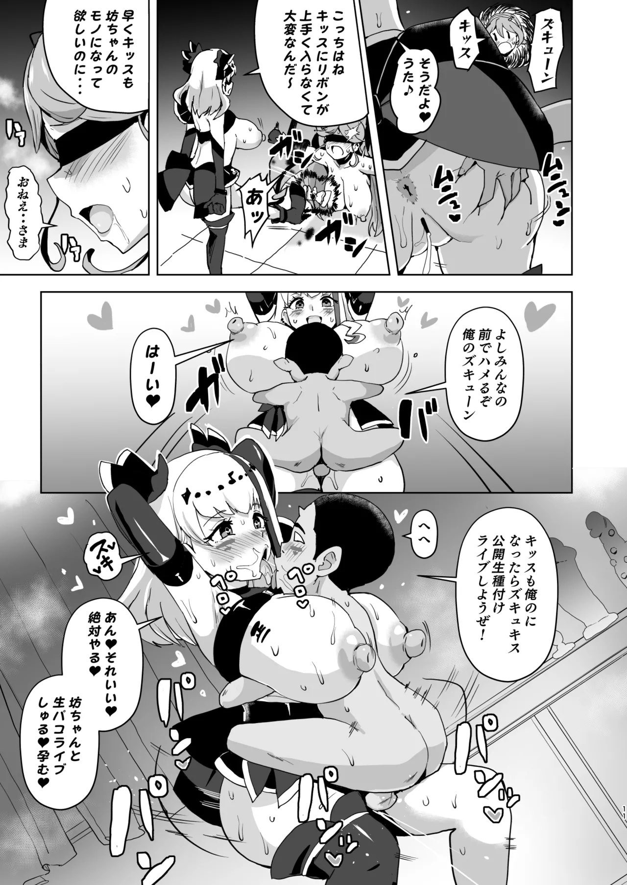 アイドルドスケベ エロエロ洗脳ライブ開演だよ Page.11