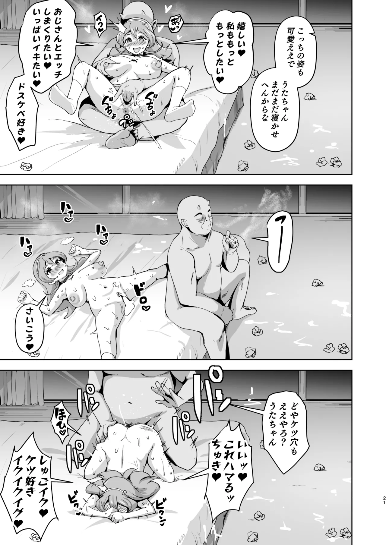 アイドルドスケベ エロエロ洗脳ライブ開演だよ Page.21