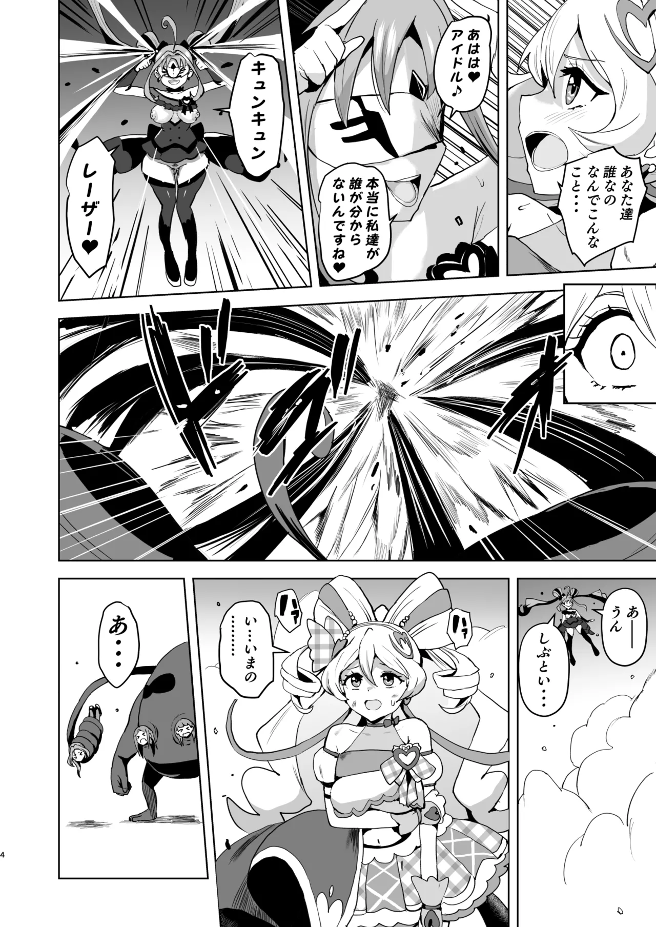 アイドルドスケベ エロエロ洗脳ライブ開演だよ Page.4