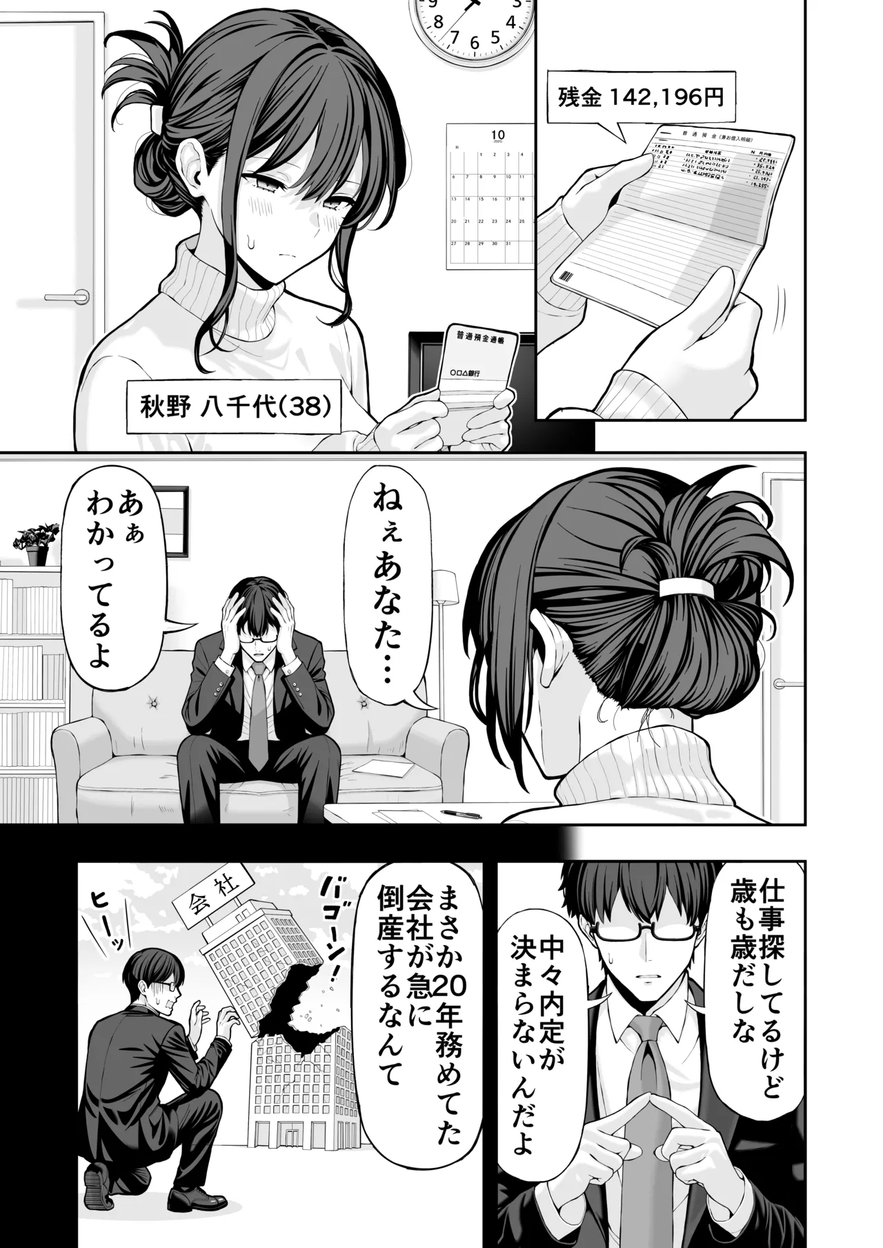 38歳人妻旦那に内緒でこっそりAVデビュー Page.2