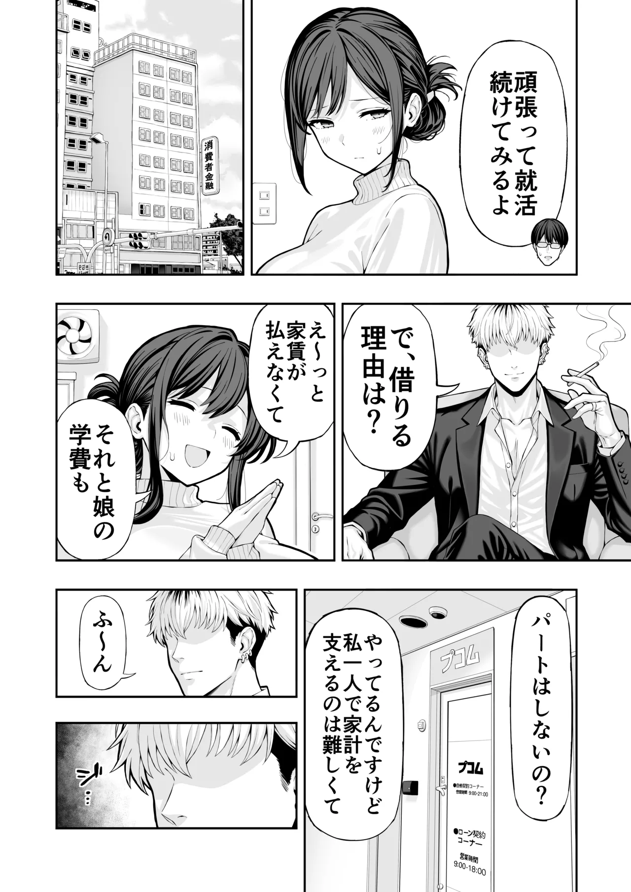 38歳人妻旦那に内緒でこっそりAVデビュー Page.3