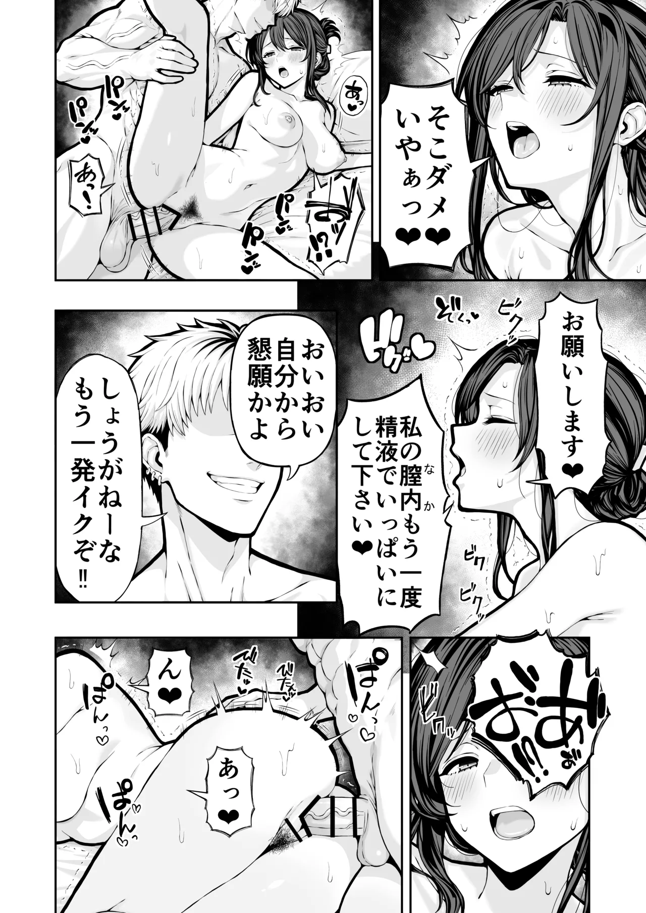 38歳人妻旦那に内緒でこっそりAVデビュー Page.39
