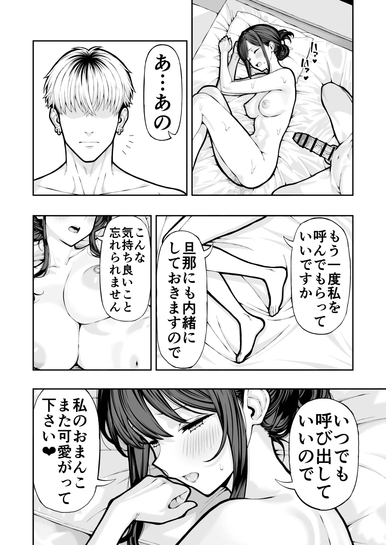 38歳人妻旦那に内緒でこっそりAVデビュー Page.41