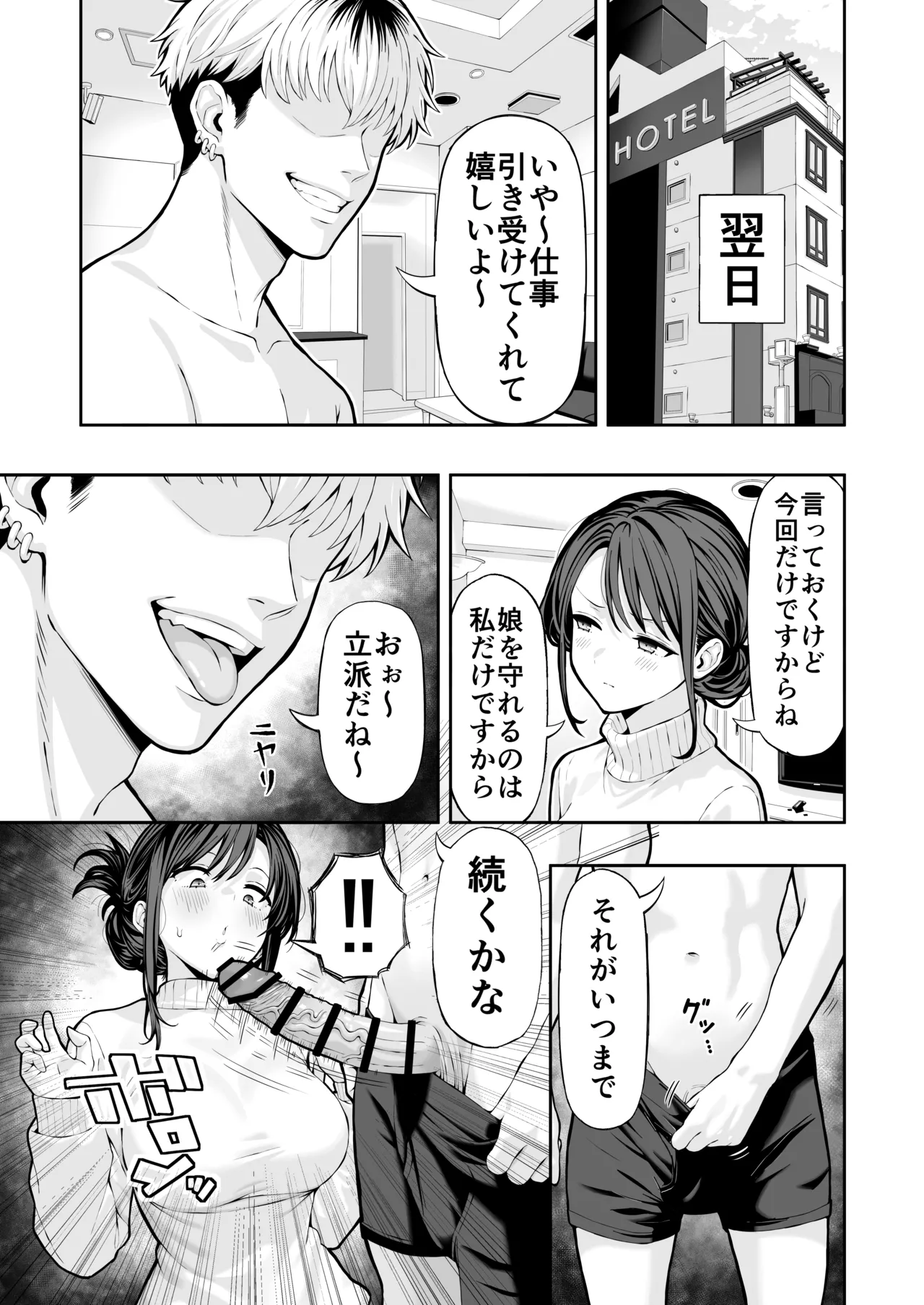 38歳人妻旦那に内緒でこっそりAVデビュー Page.6
