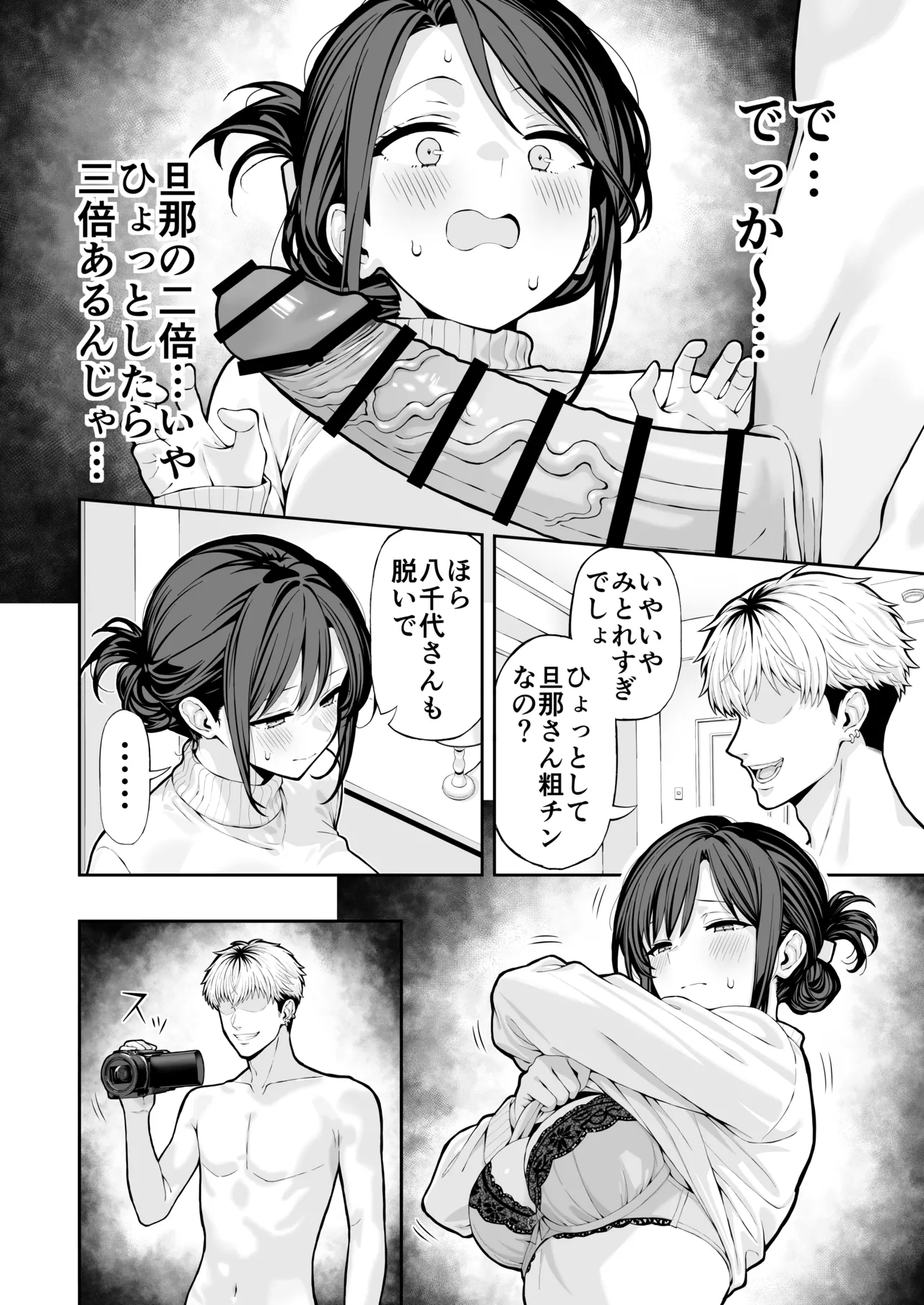 38歳人妻旦那に内緒でこっそりAVデビュー Page.7