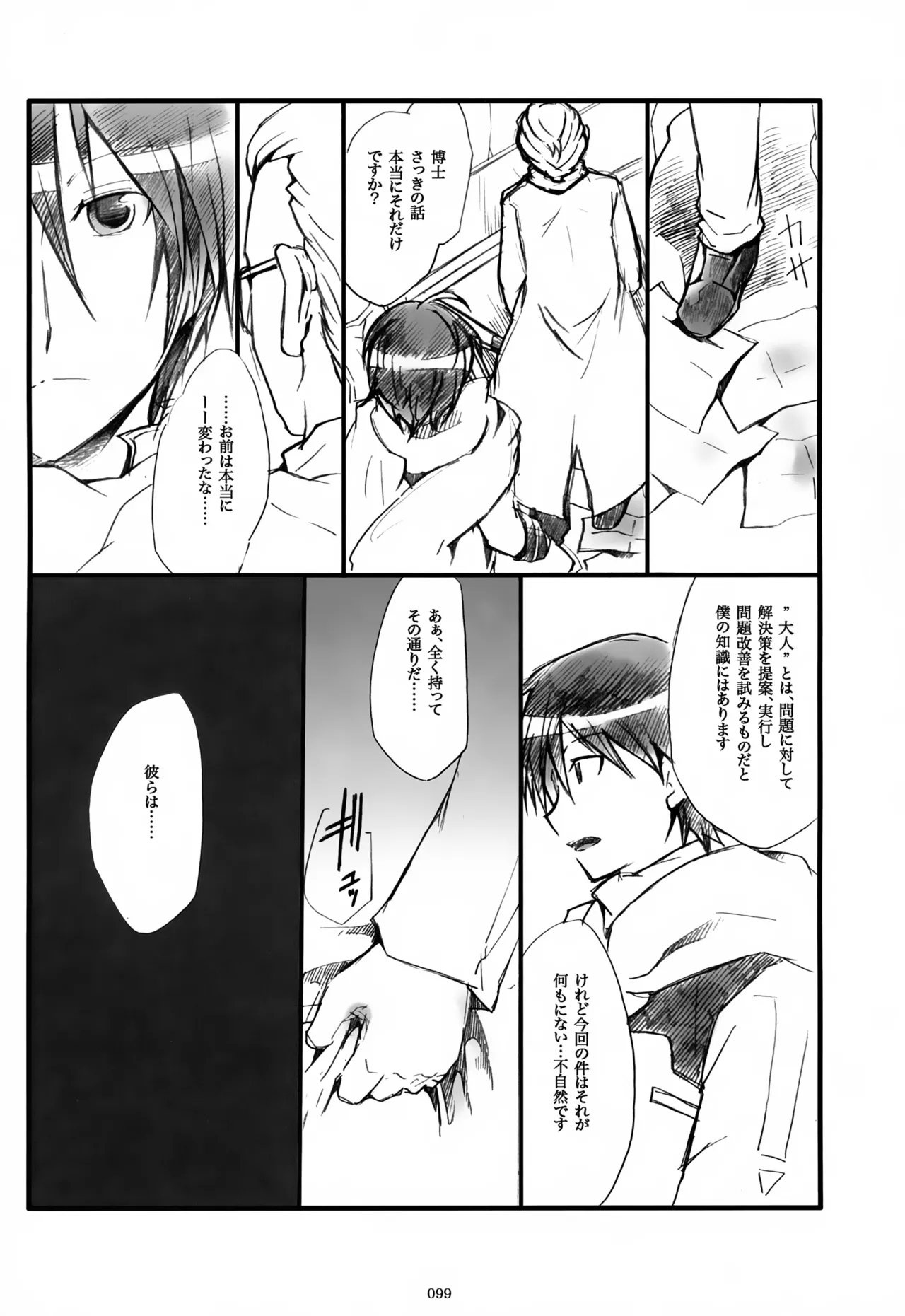 息総集編WEB再録+α 上巻 Page.100