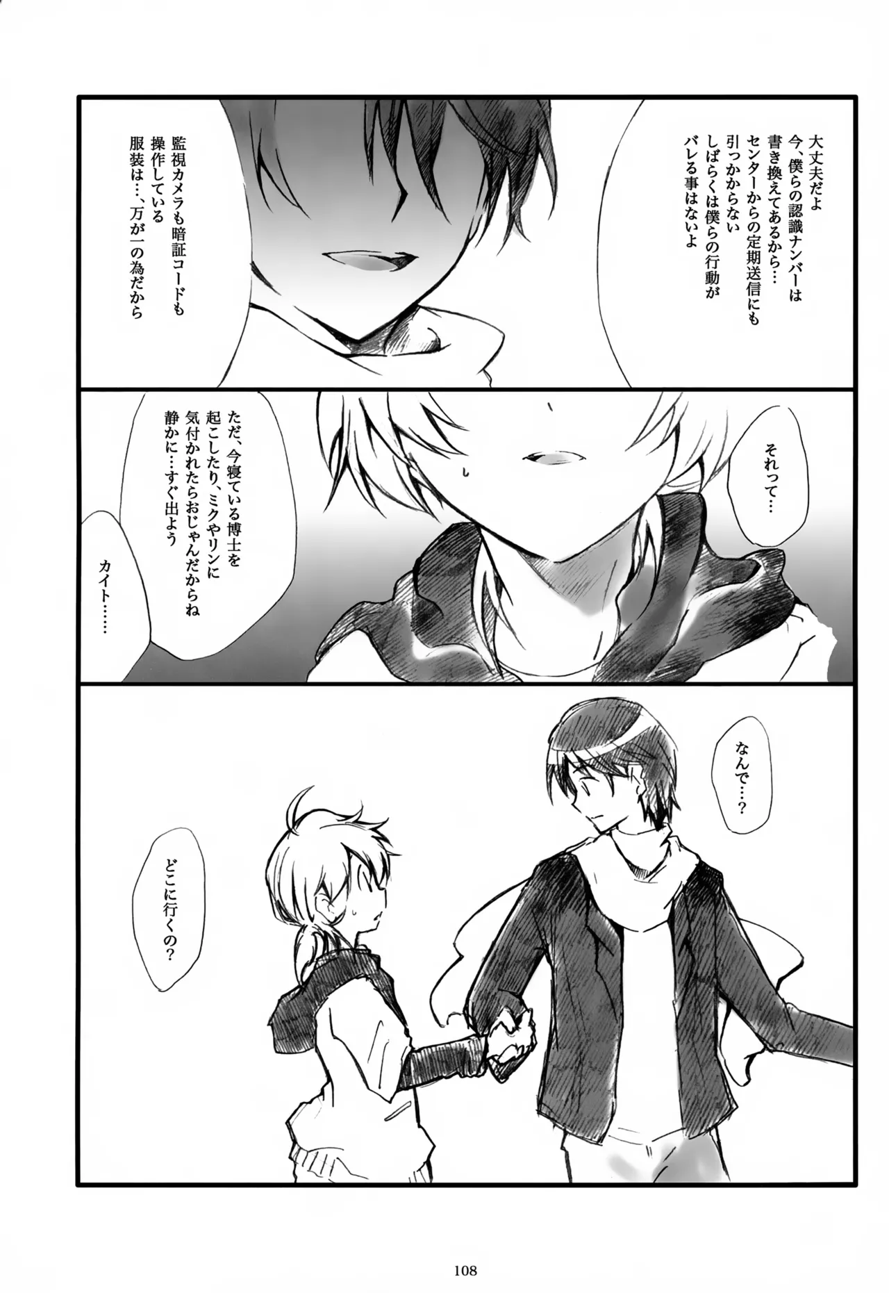 息総集編WEB再録+α 上巻 Page.109