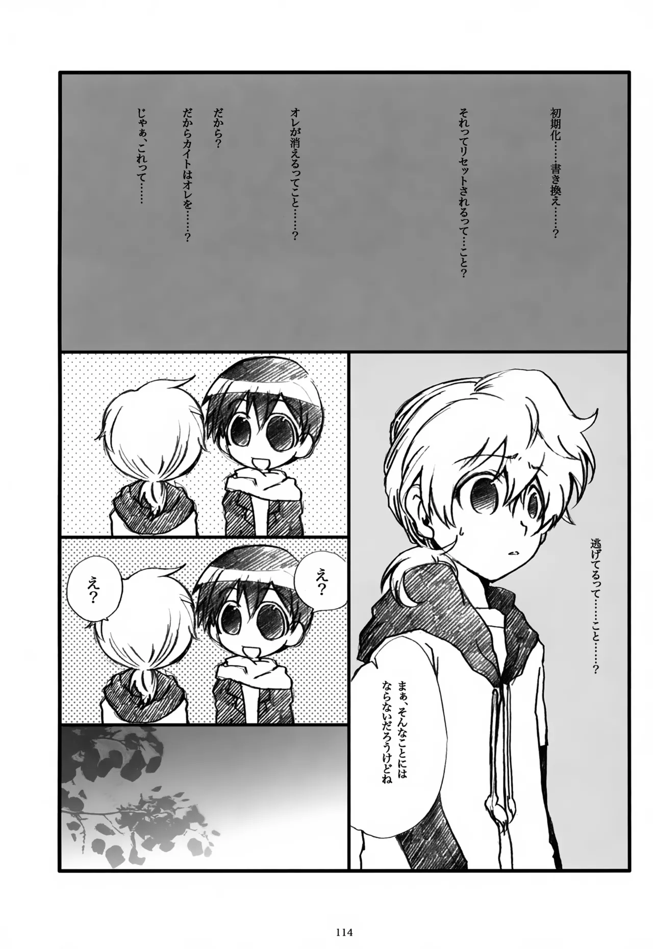 息総集編WEB再録+α 上巻 Page.115