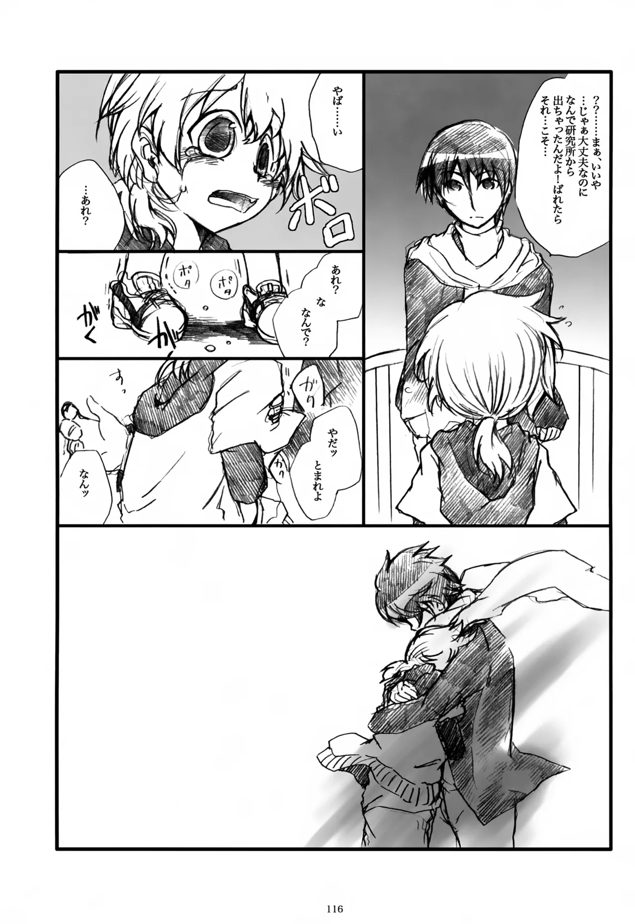 息総集編WEB再録+α 上巻 Page.117