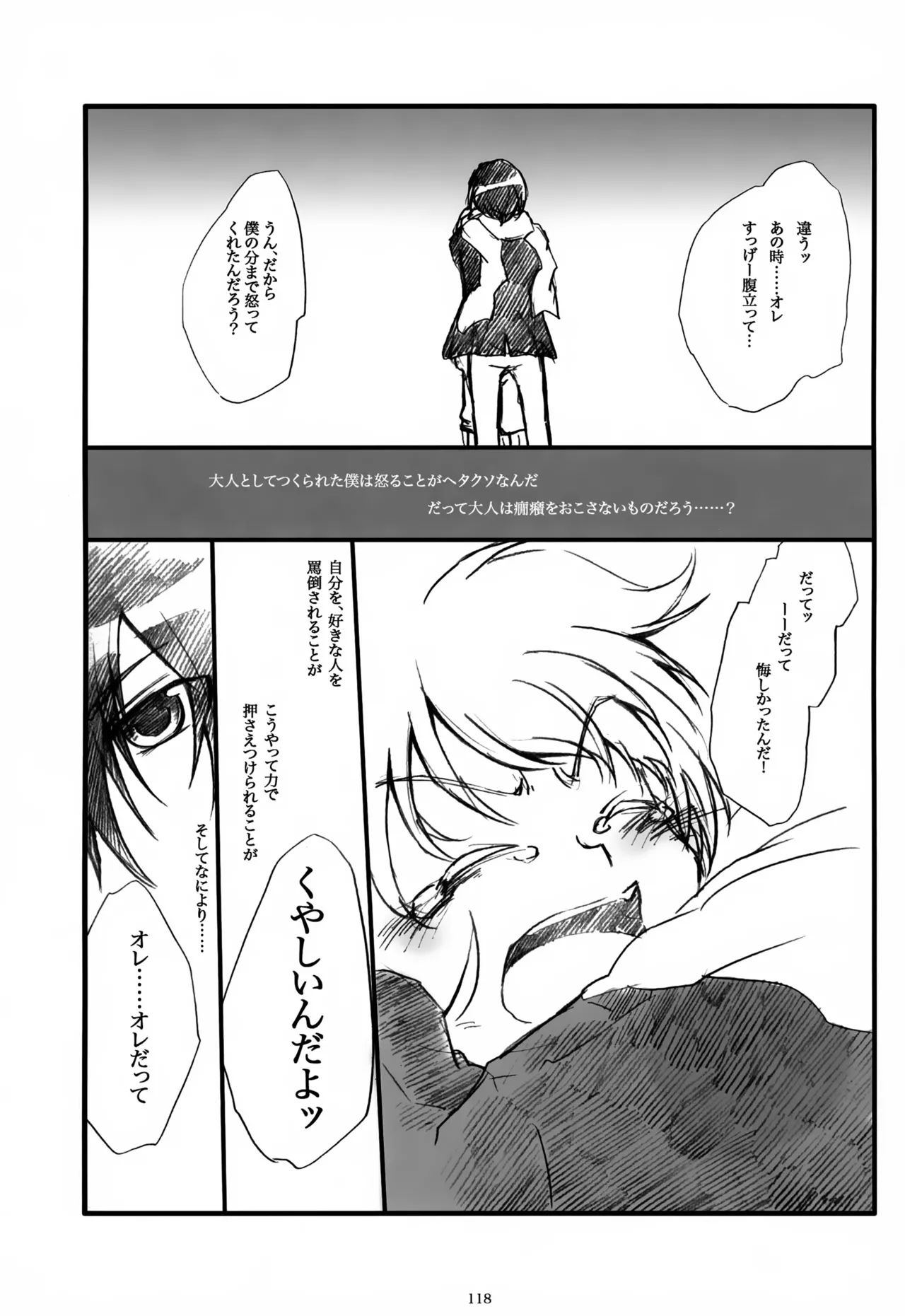 息総集編WEB再録+α 上巻 Page.119