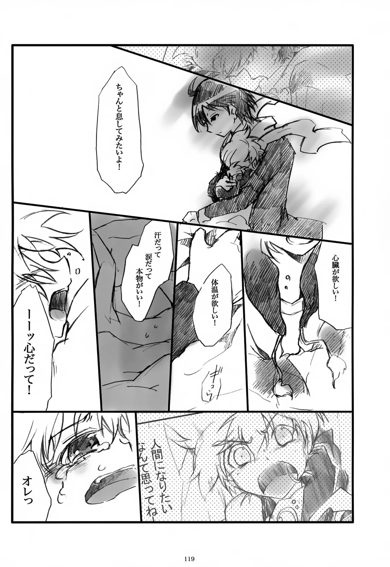 息総集編WEB再録+α 上巻 Page.120