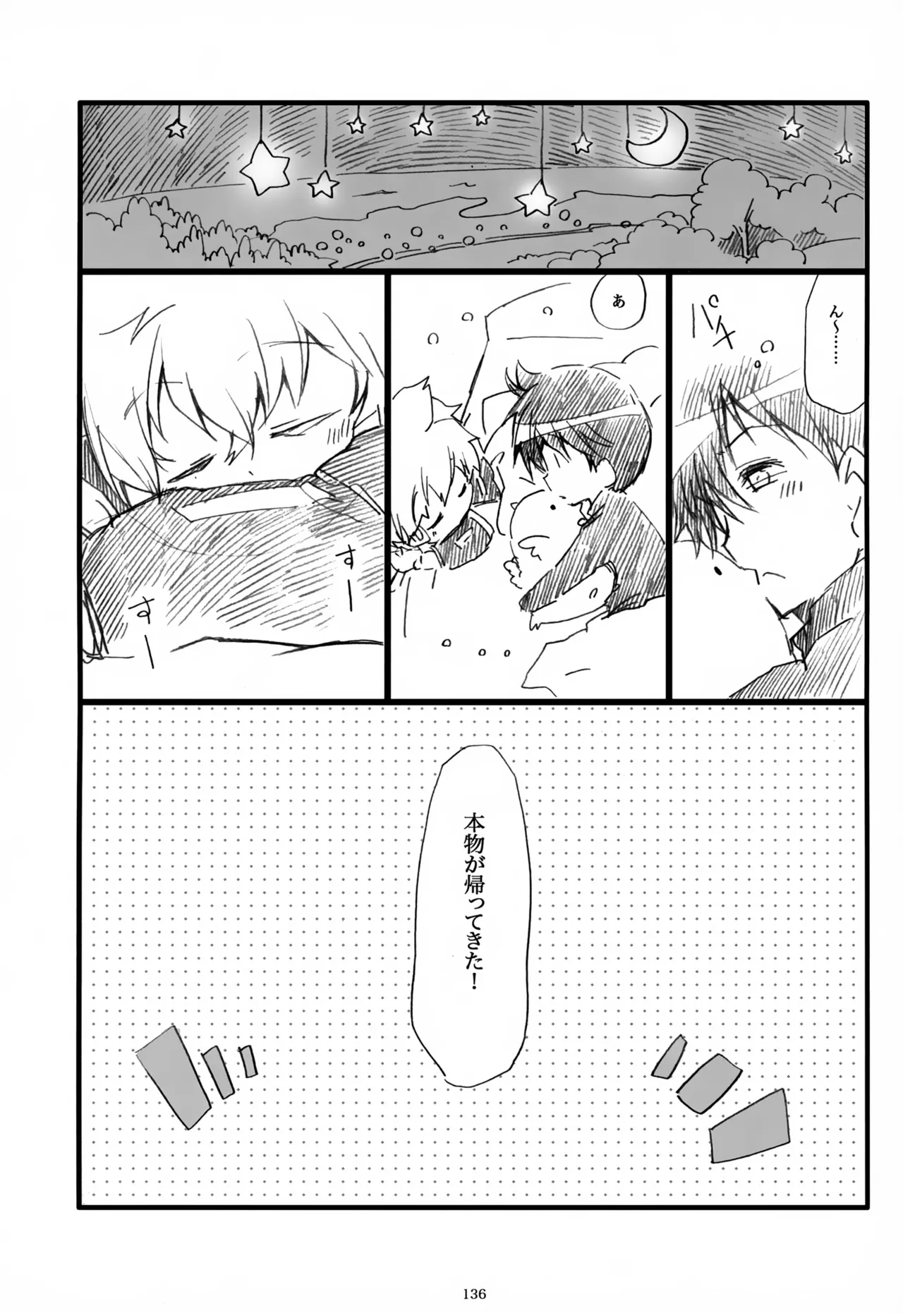 息総集編WEB再録+α 上巻 Page.137