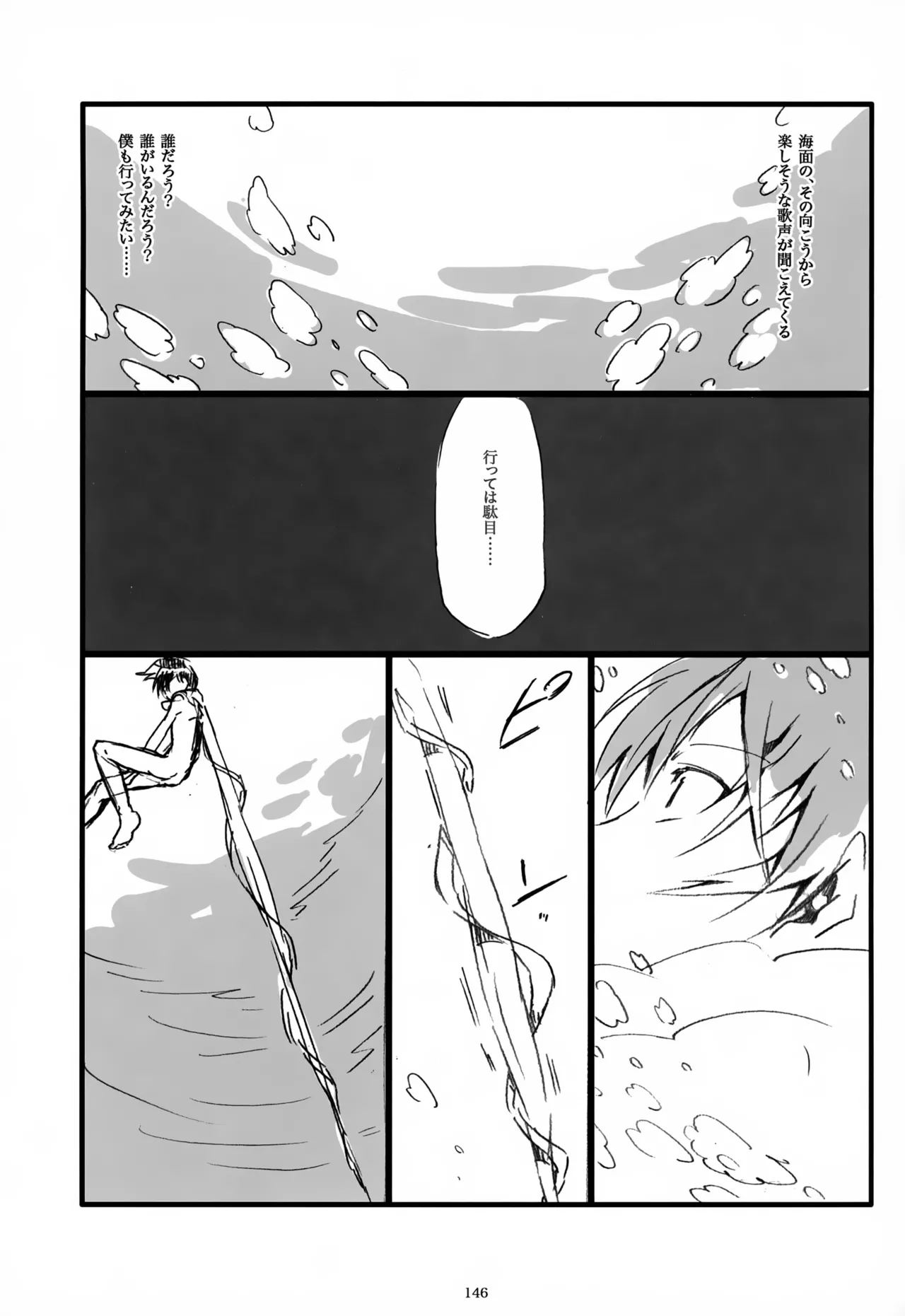 息総集編WEB再録+α 上巻 Page.147