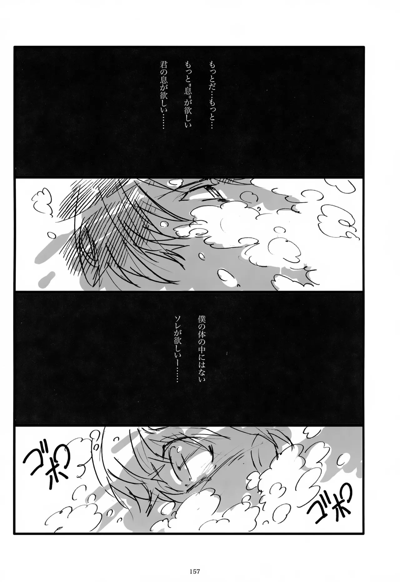 息総集編WEB再録+α 上巻 Page.158