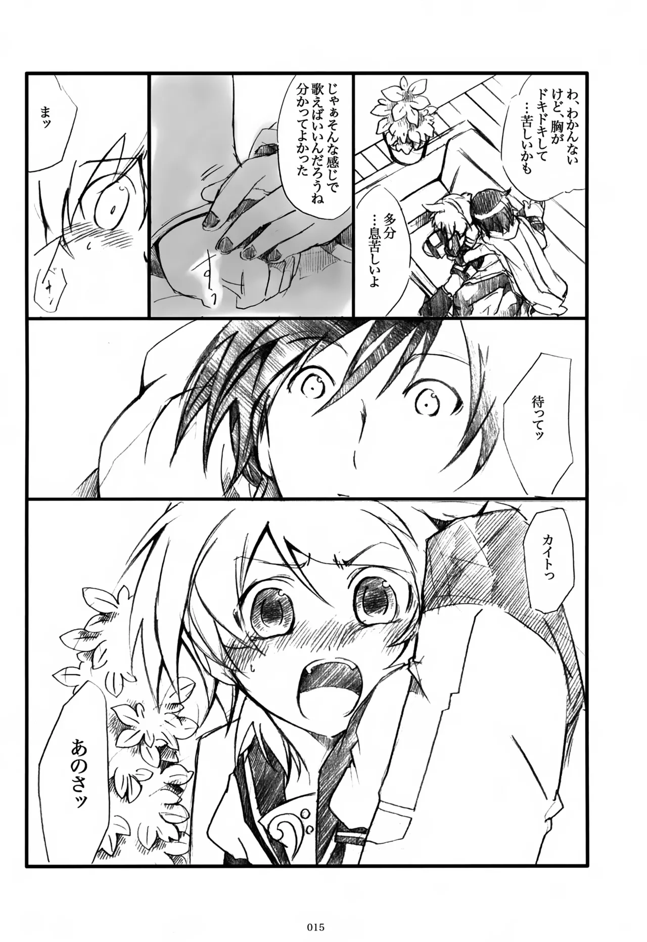 息総集編WEB再録+α 上巻 Page.16