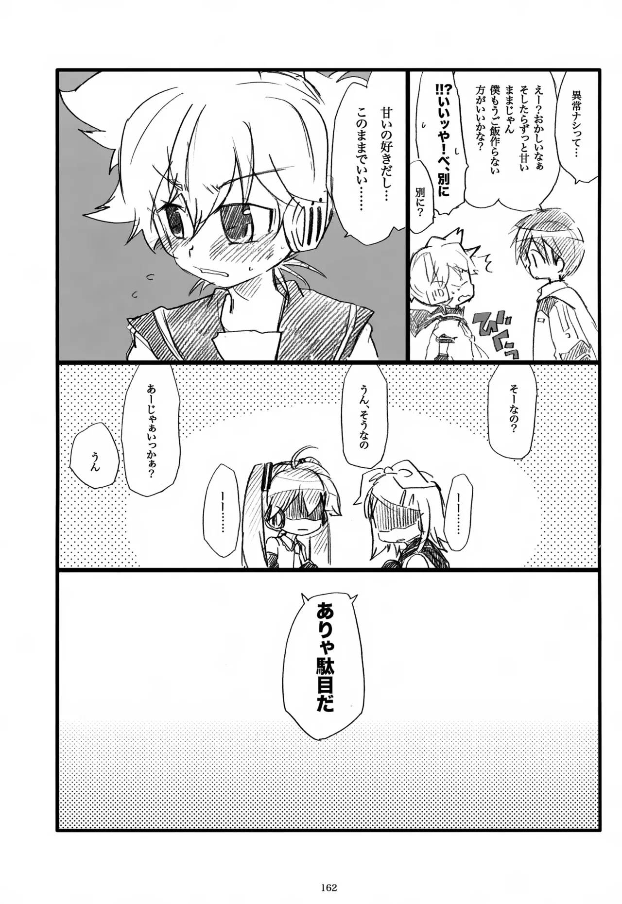 息総集編WEB再録+α 上巻 Page.163