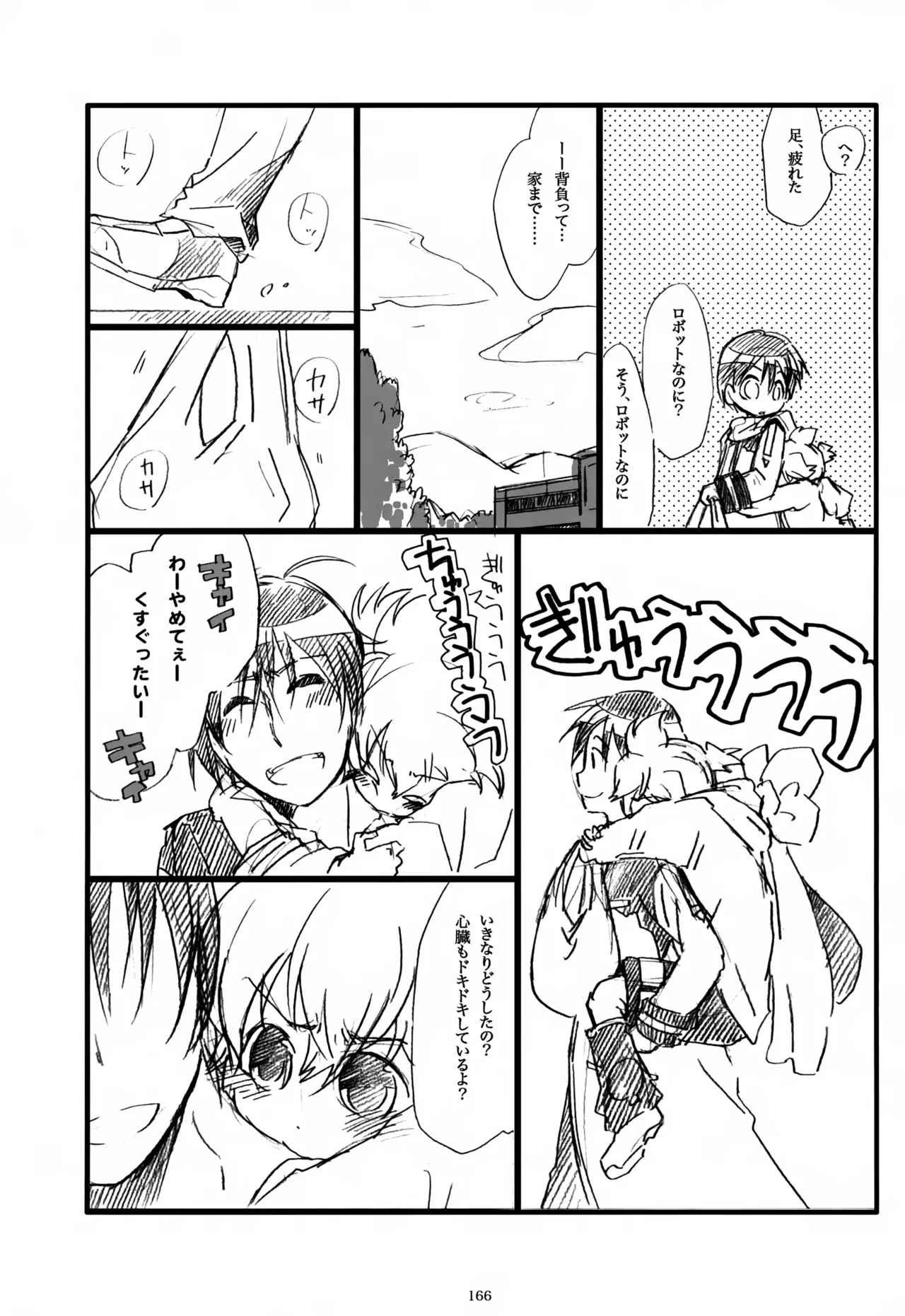 息総集編WEB再録+α 上巻 Page.167