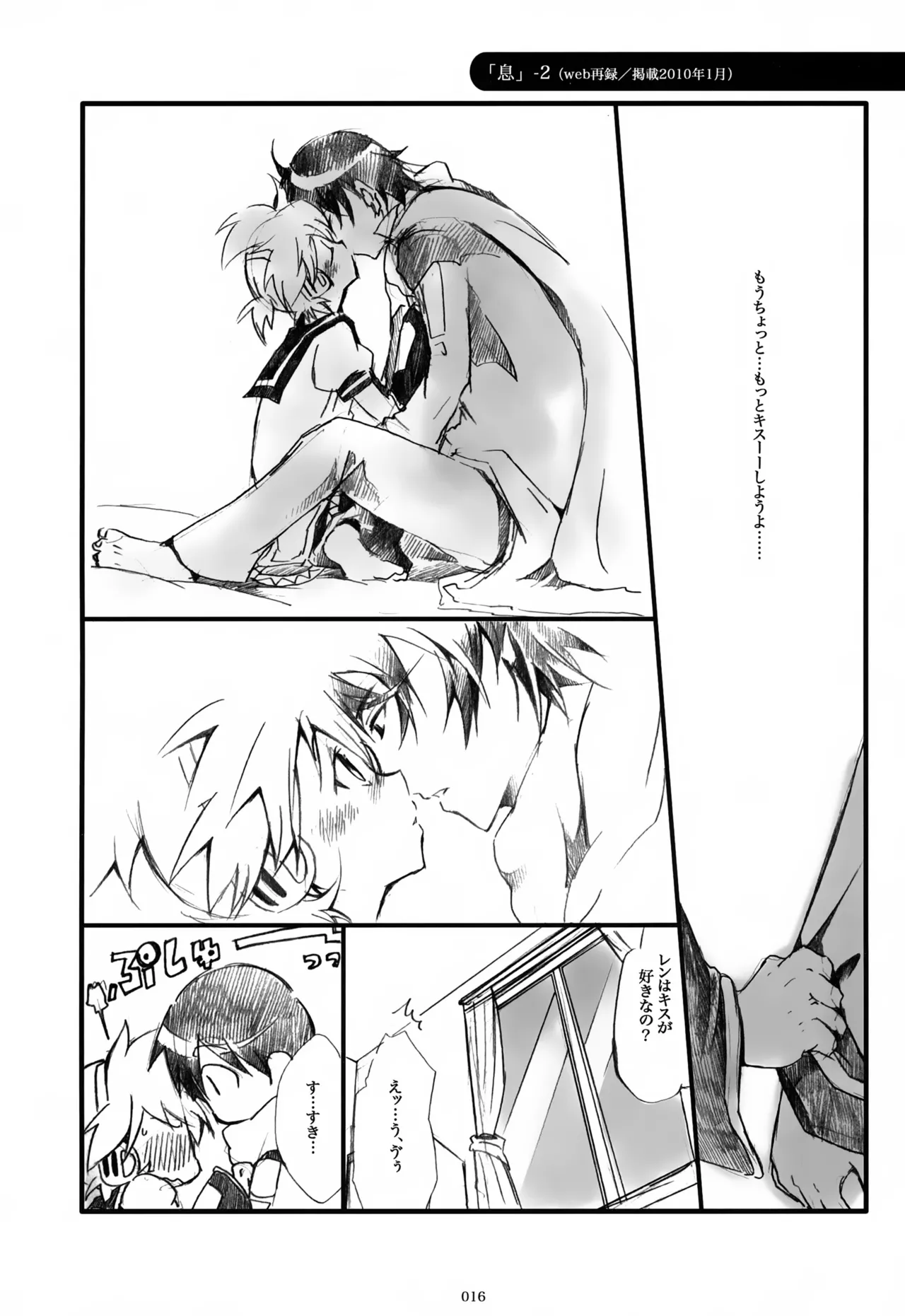 息総集編WEB再録+α 上巻 Page.17