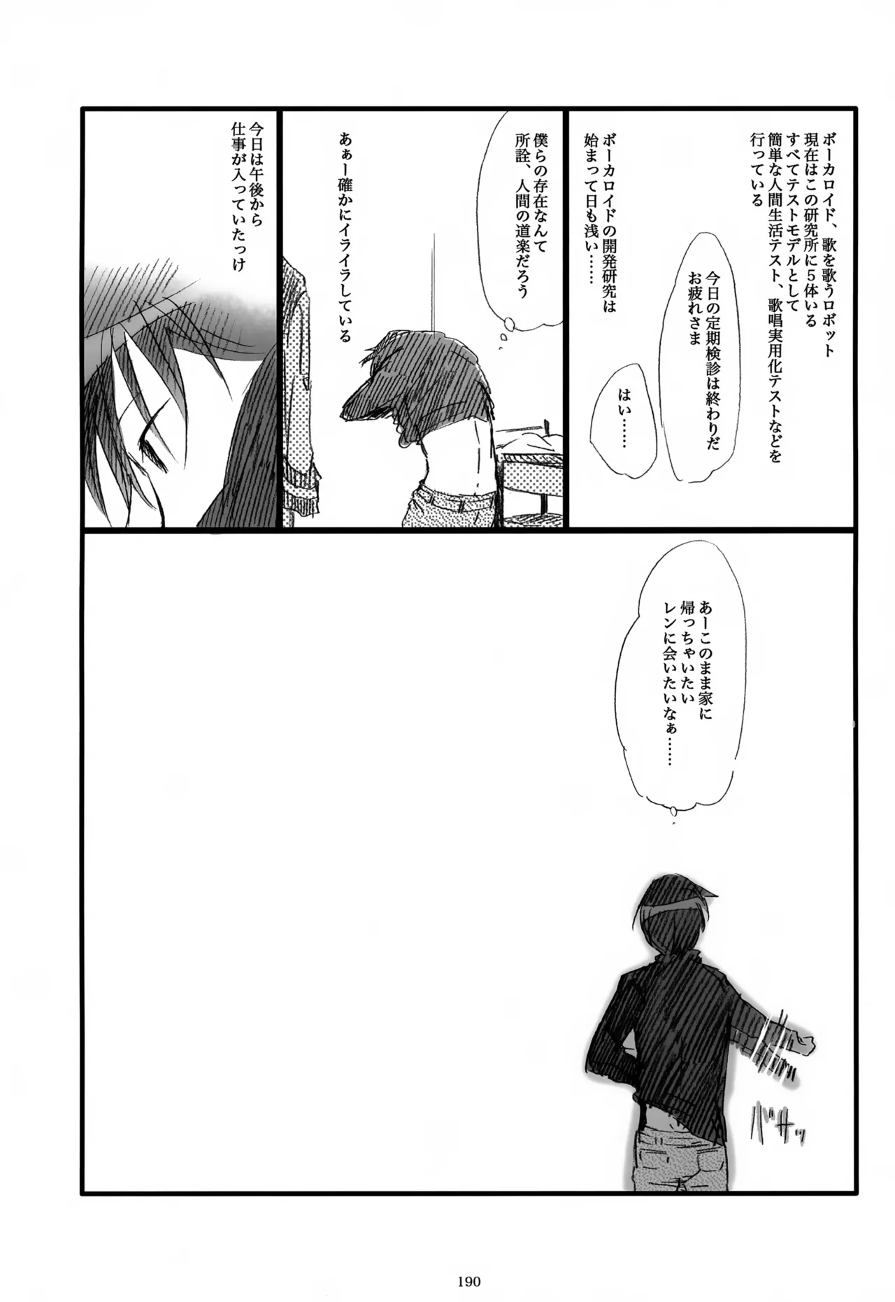 息総集編WEB再録+α 上巻 Page.191
