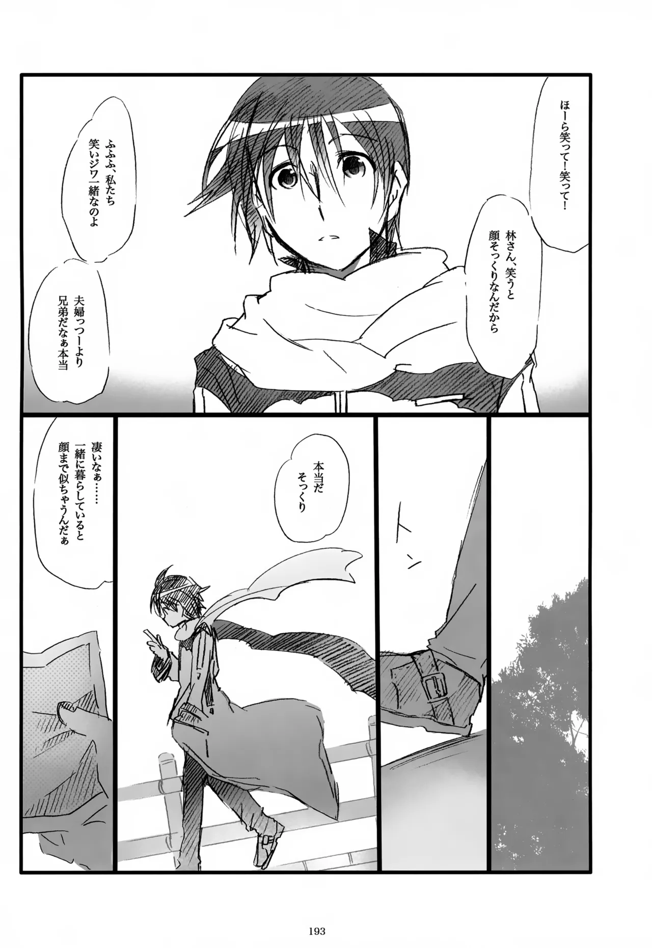 息総集編WEB再録+α 上巻 Page.194