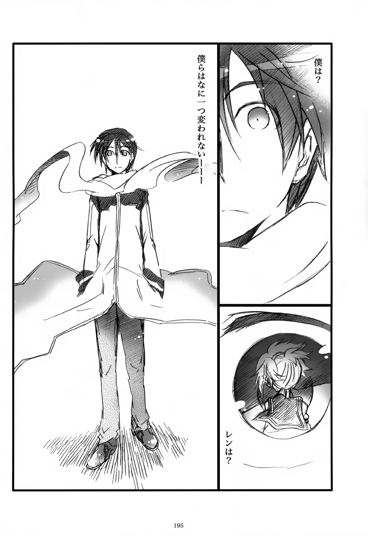 息総集編WEB再録+α 上巻 Page.196