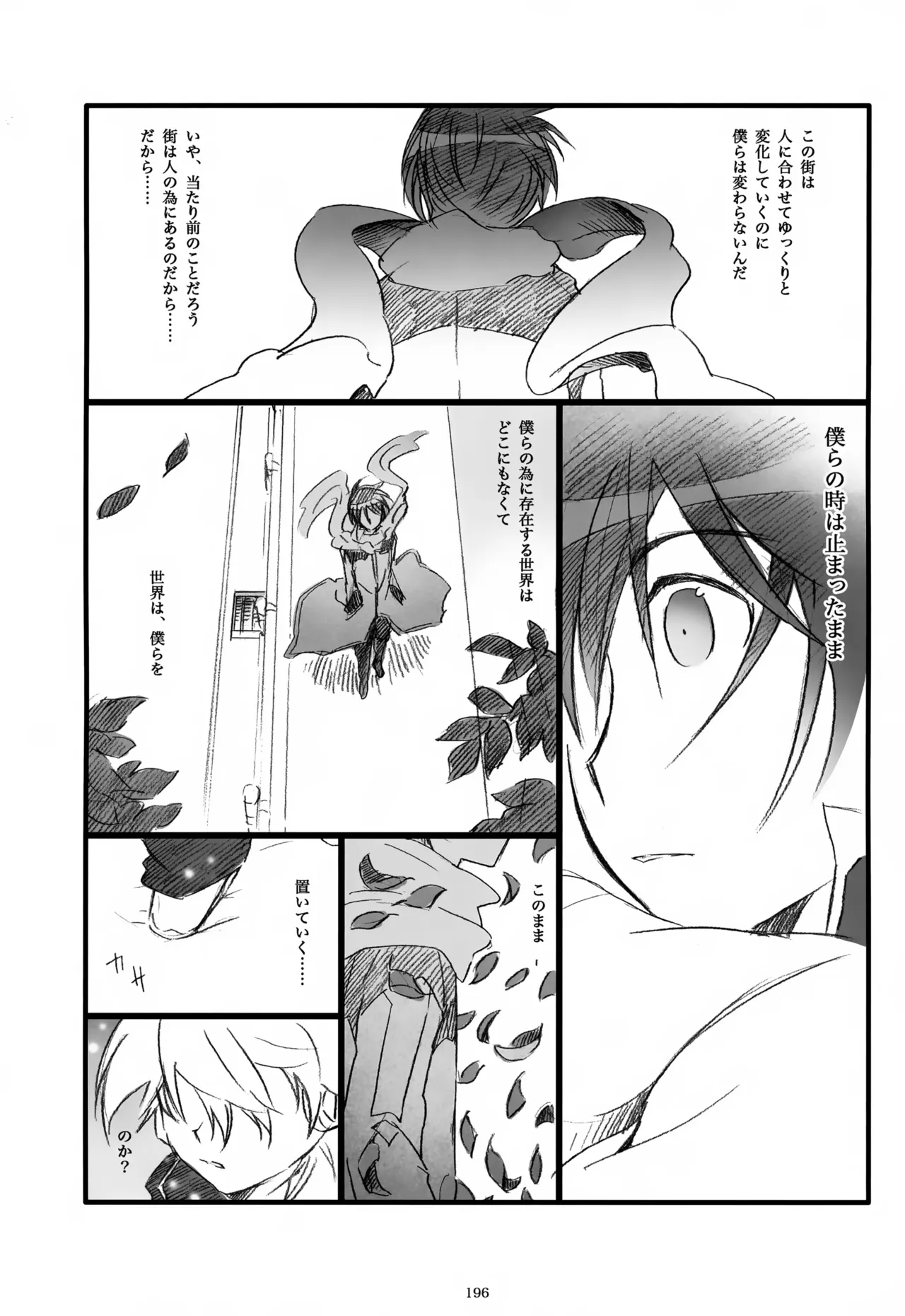 息総集編WEB再録+α 上巻 Page.197