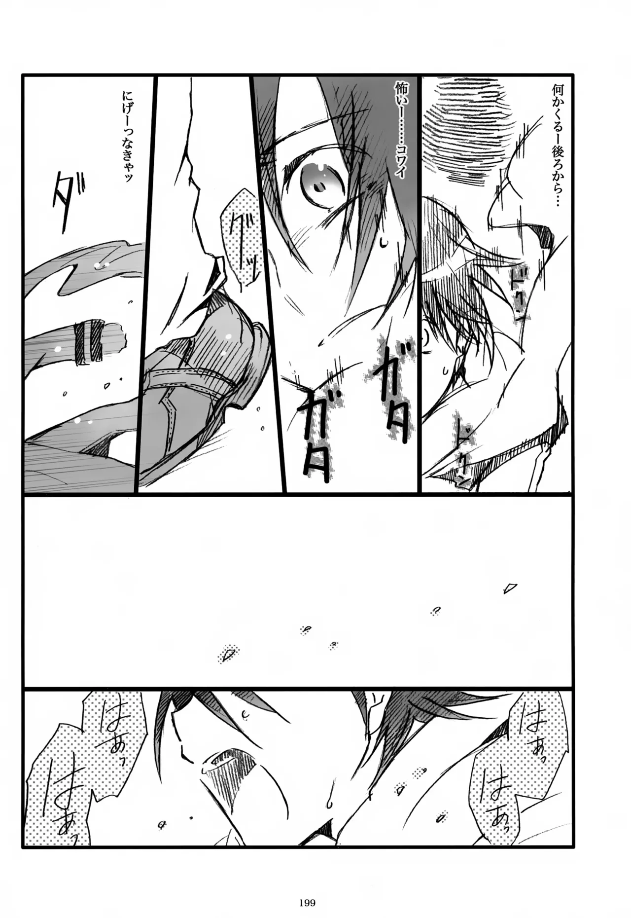 息総集編WEB再録+α 上巻 Page.200