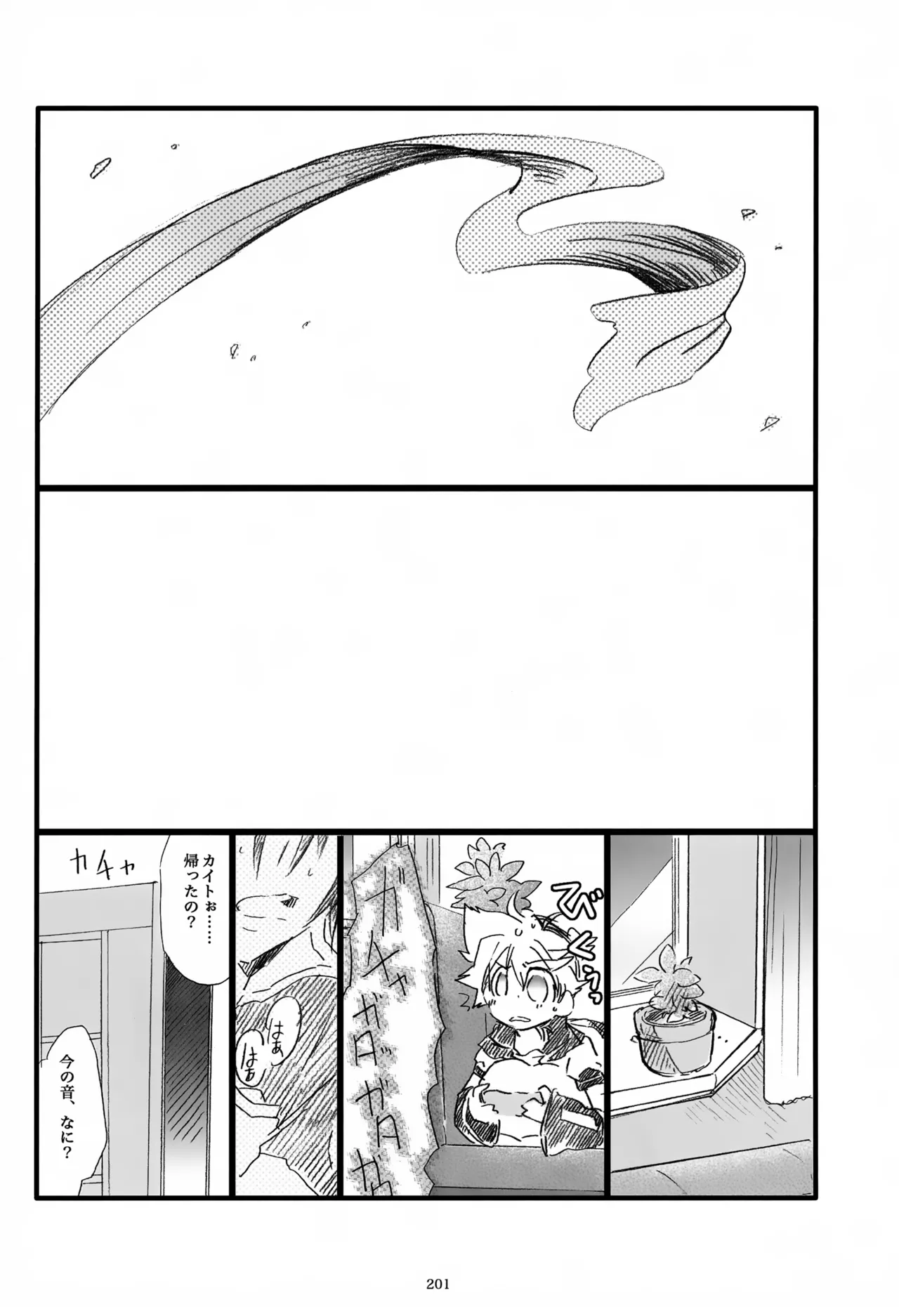 息総集編WEB再録+α 上巻 Page.202