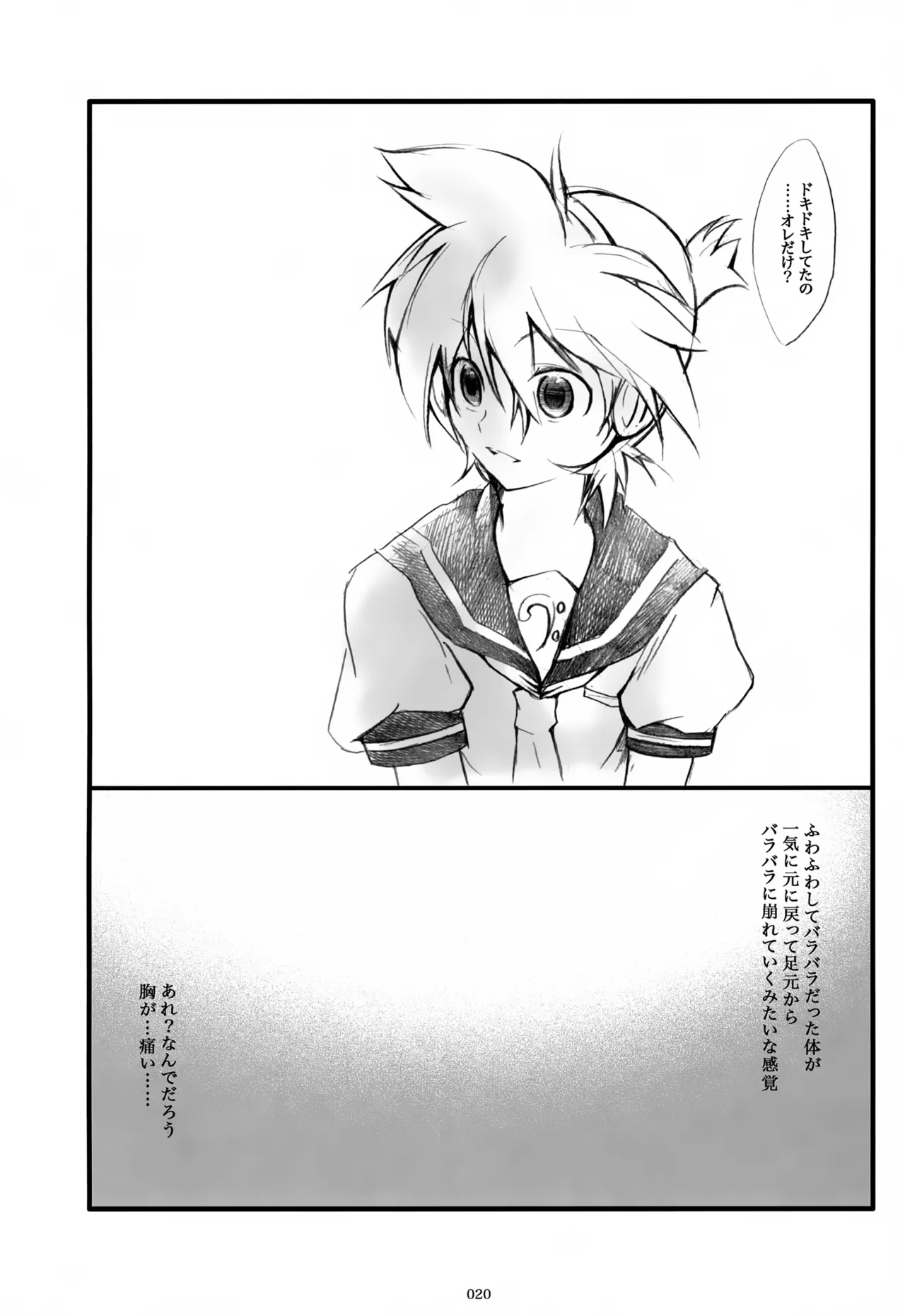 息総集編WEB再録+α 上巻 Page.21