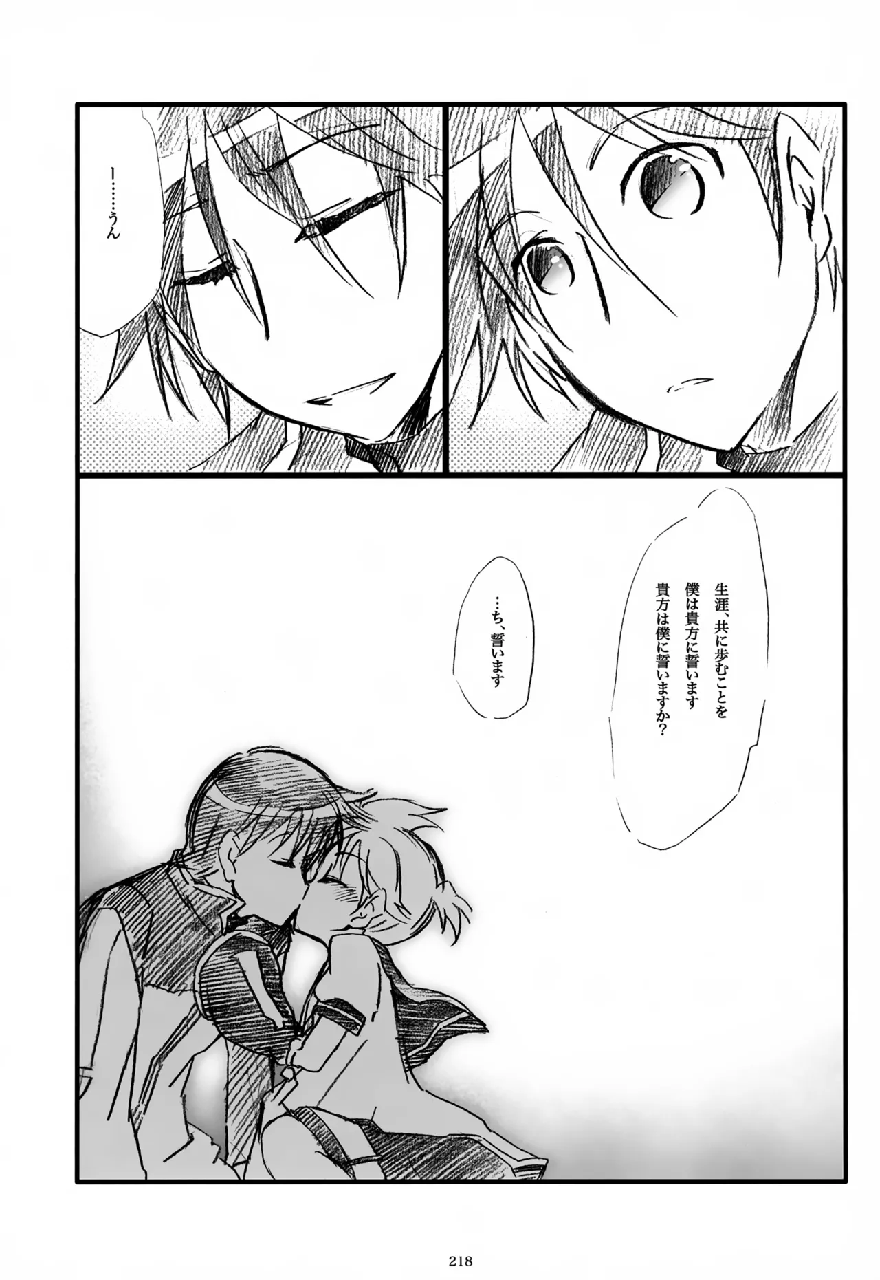 息総集編WEB再録+α 上巻 Page.219