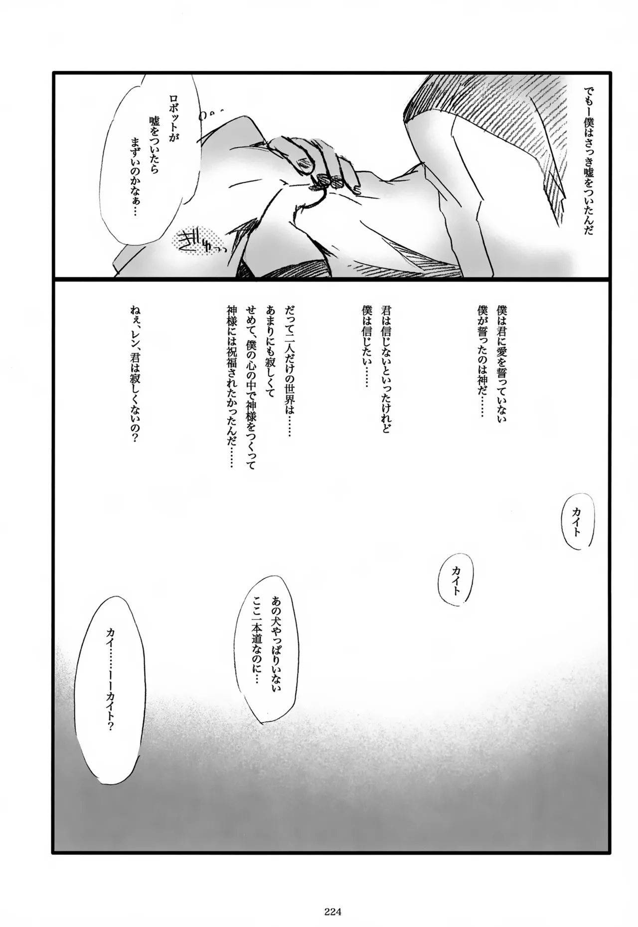 息総集編WEB再録+α 上巻 Page.225