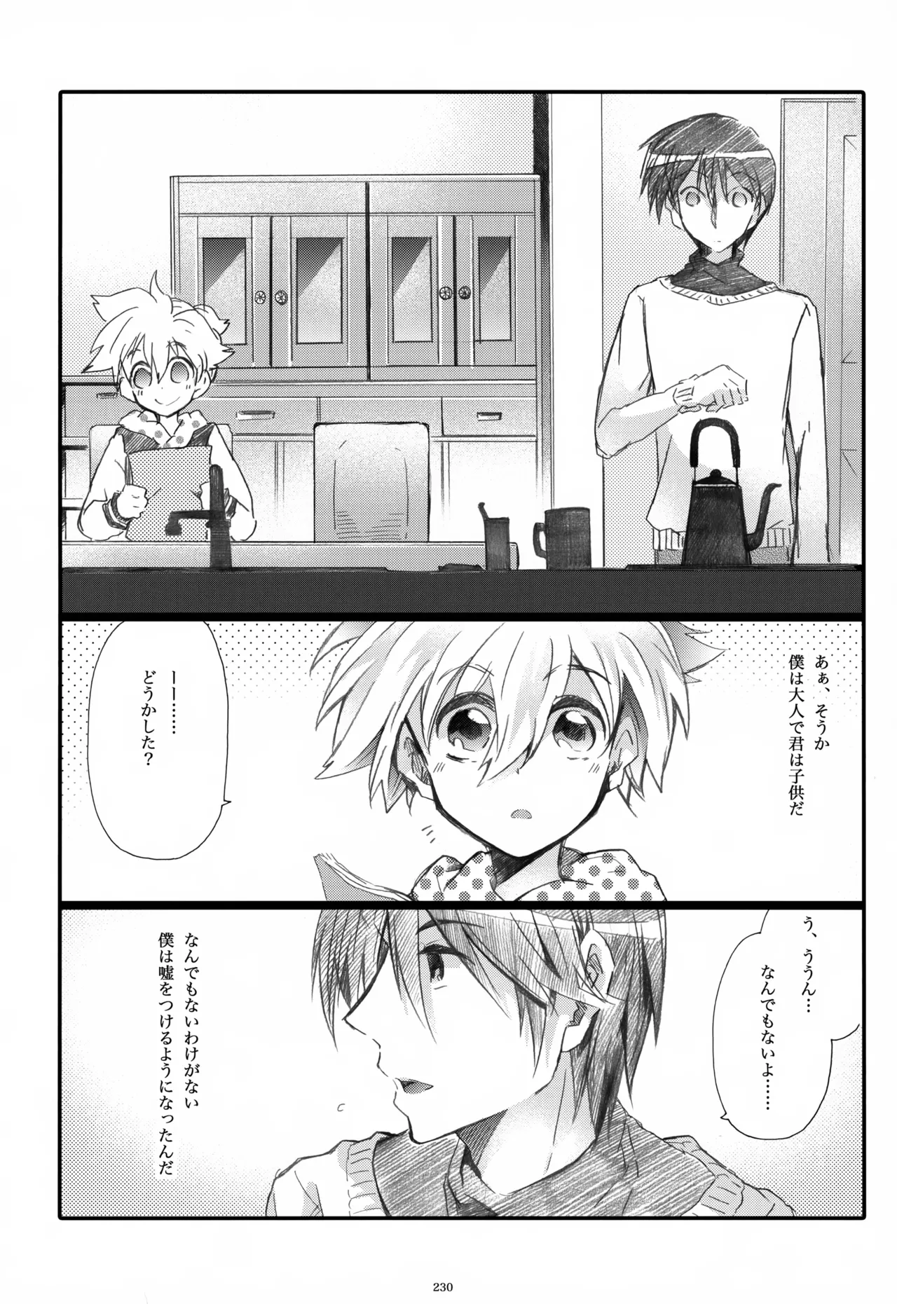 息総集編WEB再録+α 上巻 Page.231