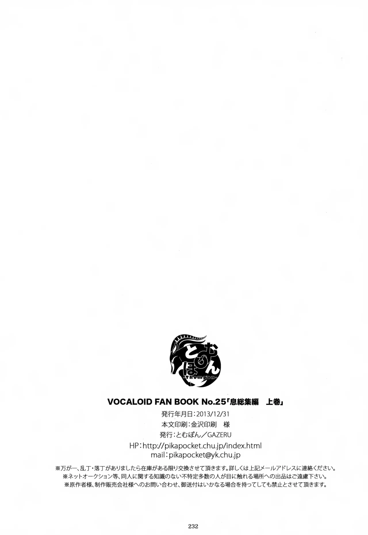 息総集編WEB再録+α 上巻 Page.233