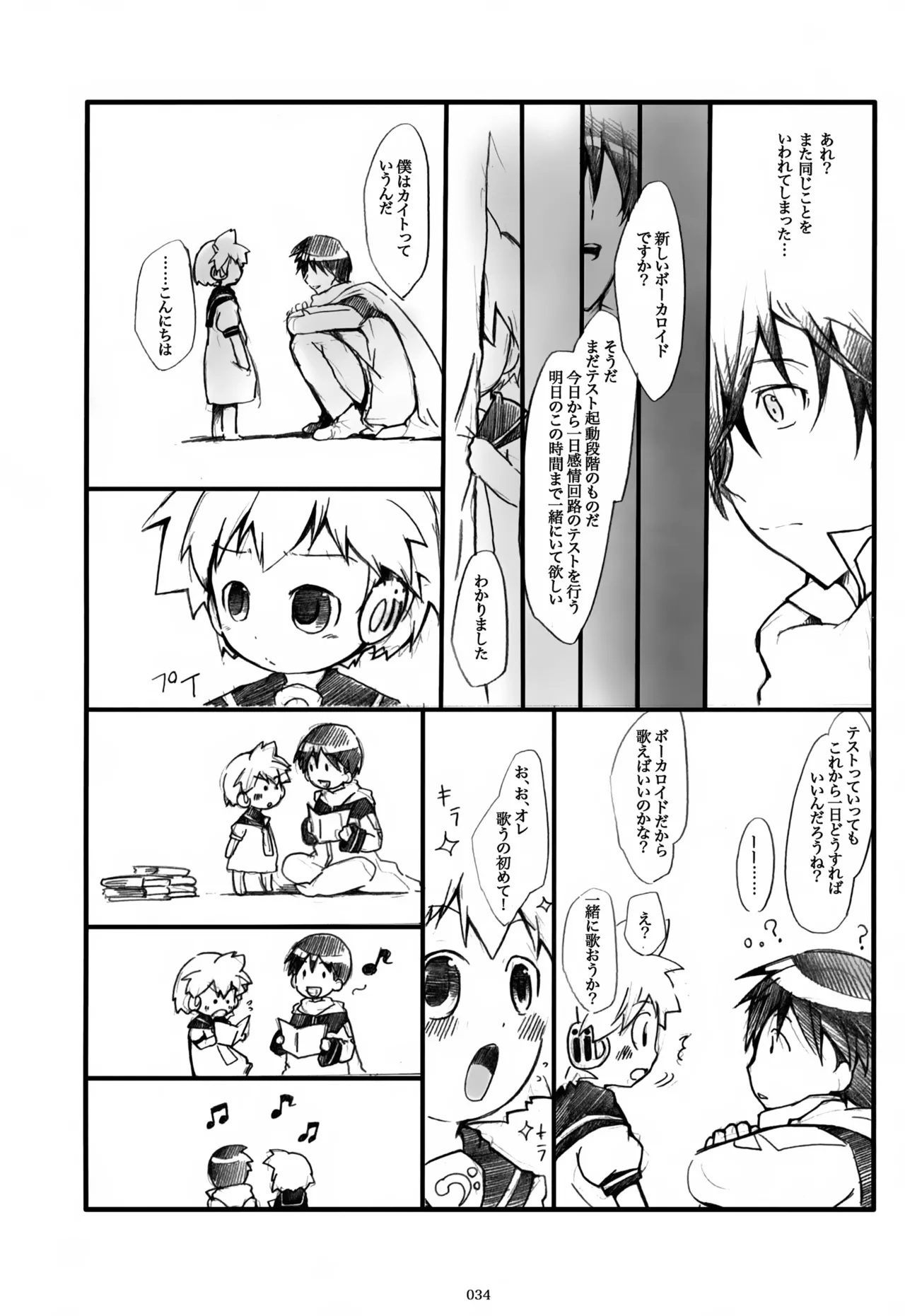 息総集編WEB再録+α 上巻 Page.35